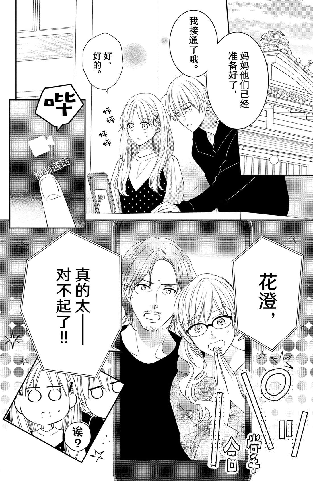 《吻开一朵花》漫画最新章节第12话 蕾丝花与恋人免费下拉式在线观看章节第【2】张图片