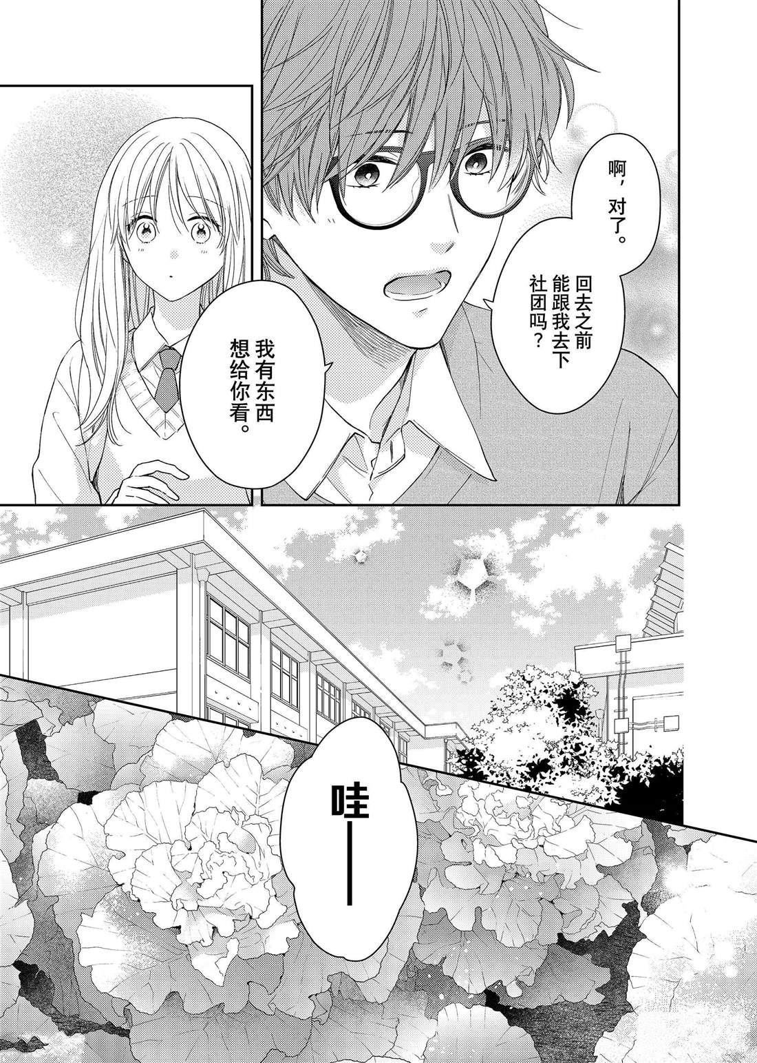 《吻开一朵花》漫画最新章节第19话 叶牡丹和朋友免费下拉式在线观看章节第【6】张图片