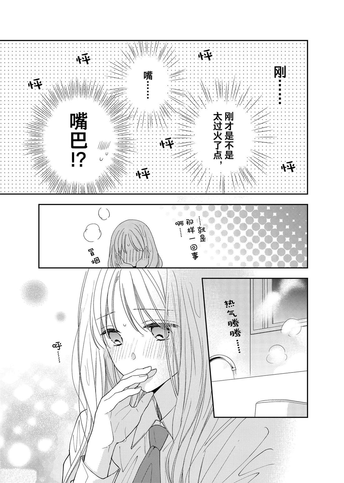 《吻开一朵花》漫画最新章节第18话 柊的脚步声免费下拉式在线观看章节第【10】张图片