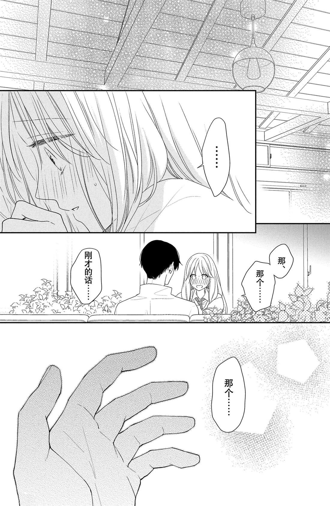 《吻开一朵花》漫画最新章节第10话 拥抱花豌豆免费下拉式在线观看章节第【3】张图片