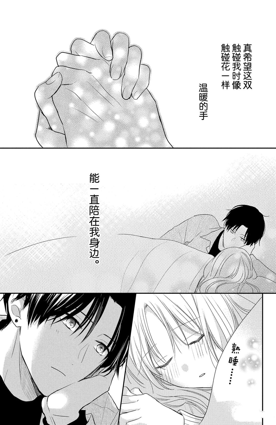 《吻开一朵花》漫画最新章节第5话 发烧与飞燕草免费下拉式在线观看章节第【42】张图片