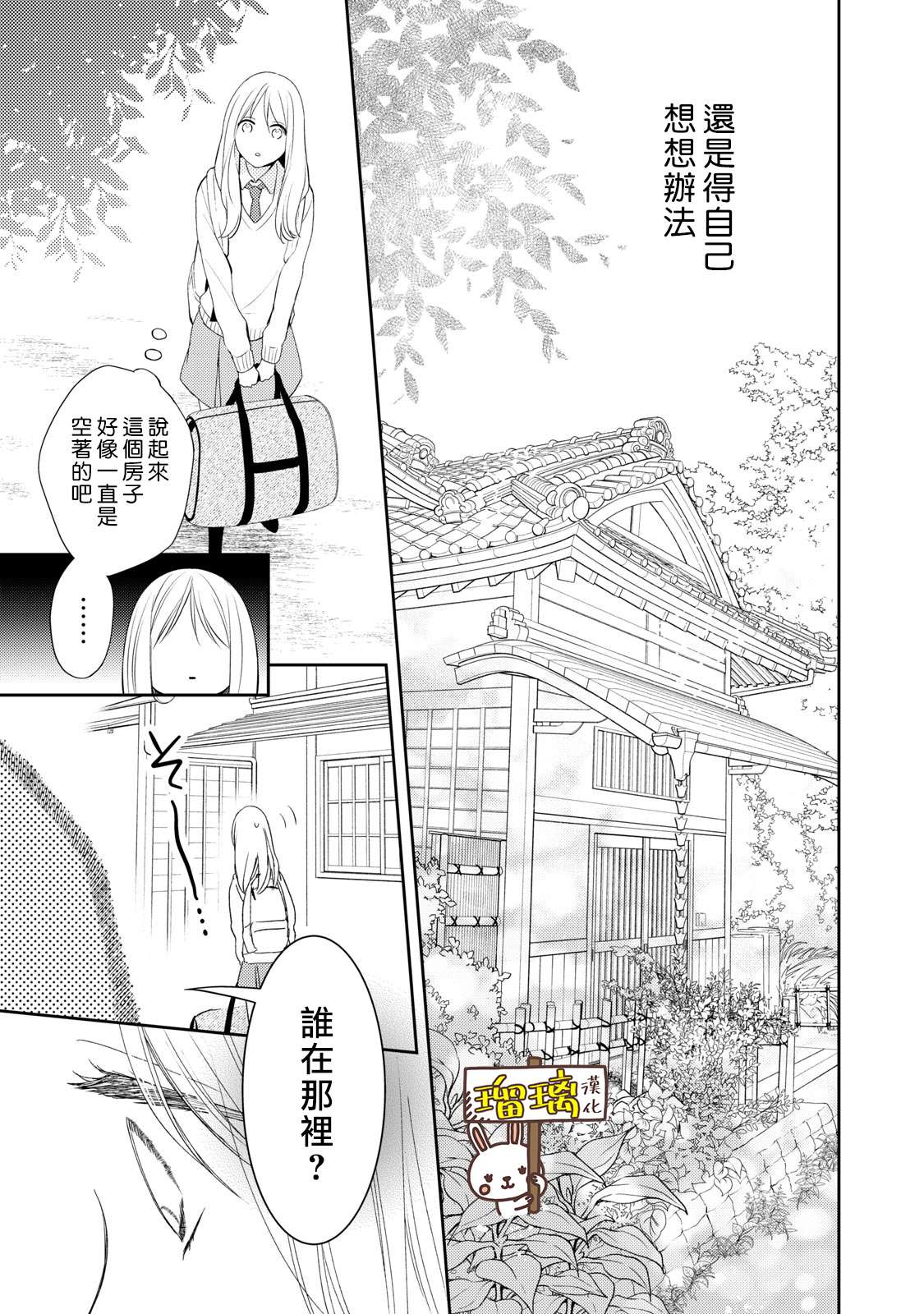 《吻开一朵花》漫画最新章节第1话免费下拉式在线观看章节第【7】张图片