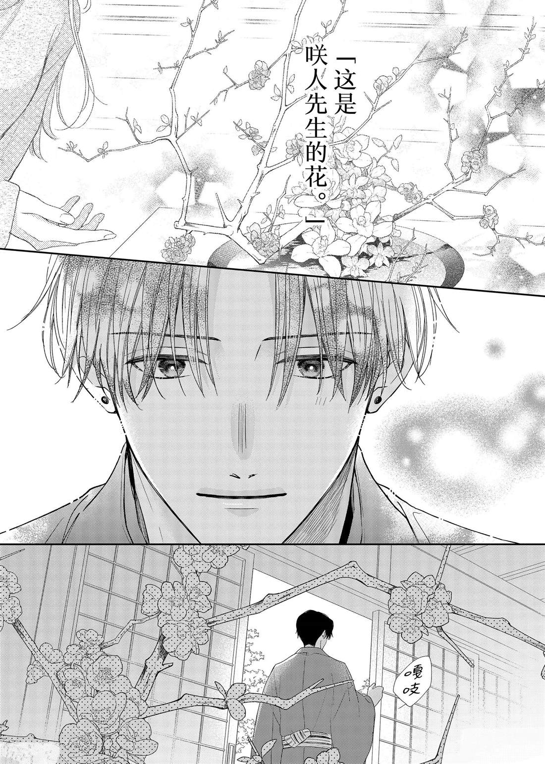 《吻开一朵花》漫画最新章节第23话 心意和连花免费下拉式在线观看章节第【5】张图片