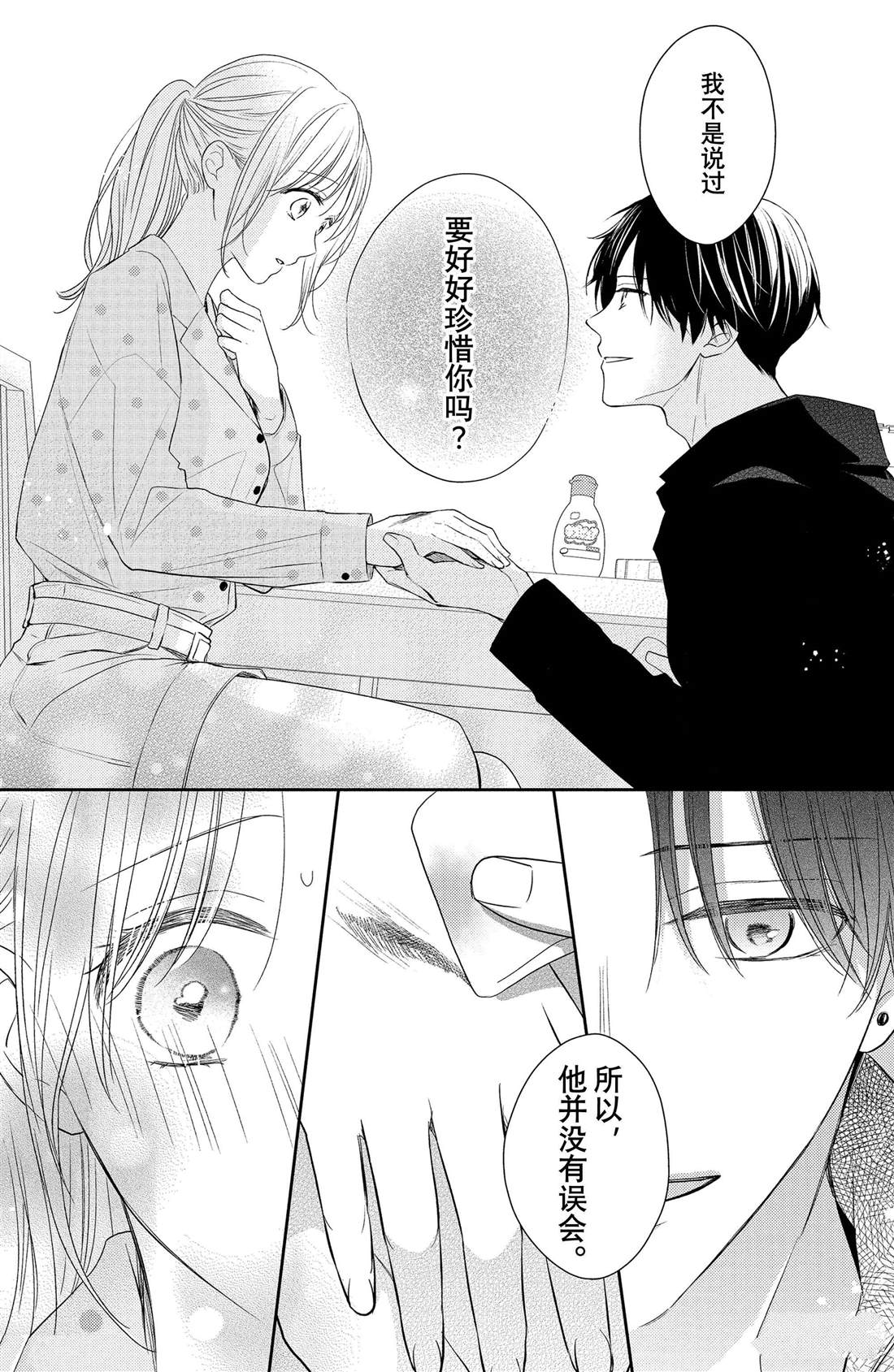 《吻开一朵花》漫画最新章节第4话 花毛茛和心灵免费下拉式在线观看章节第【6】张图片