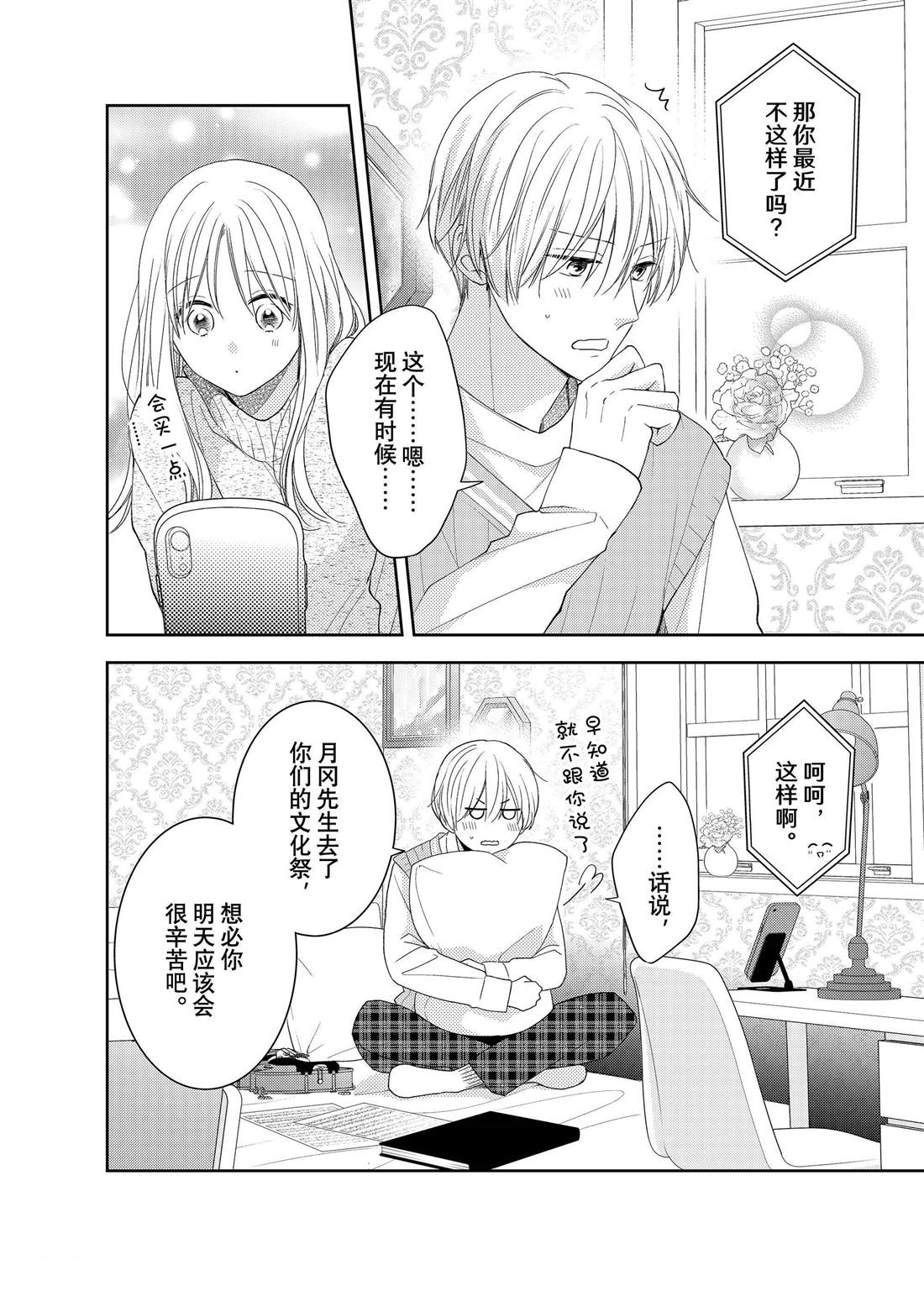 《吻开一朵花》漫画最新章节第17话 秋雨和枫叶免费下拉式在线观看章节第【5】张图片