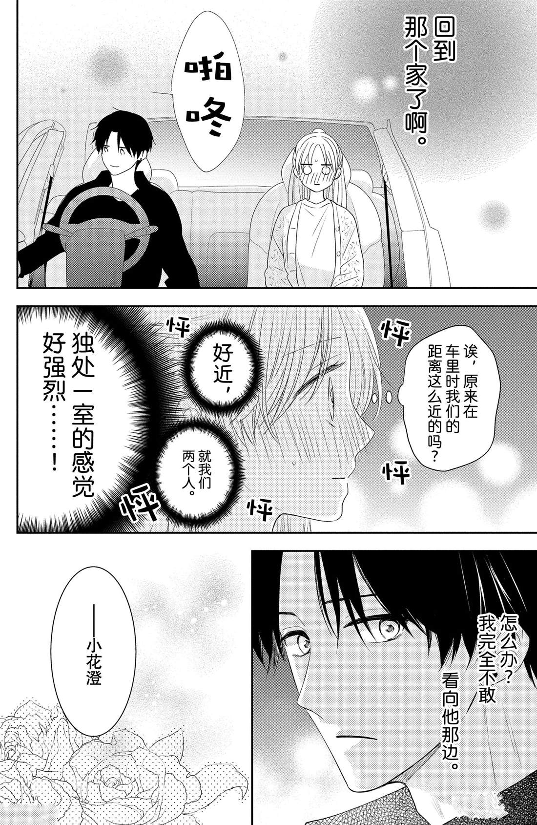 《吻开一朵花》漫画最新章节第7话 玫瑰的温度免费下拉式在线观看章节第【20】张图片