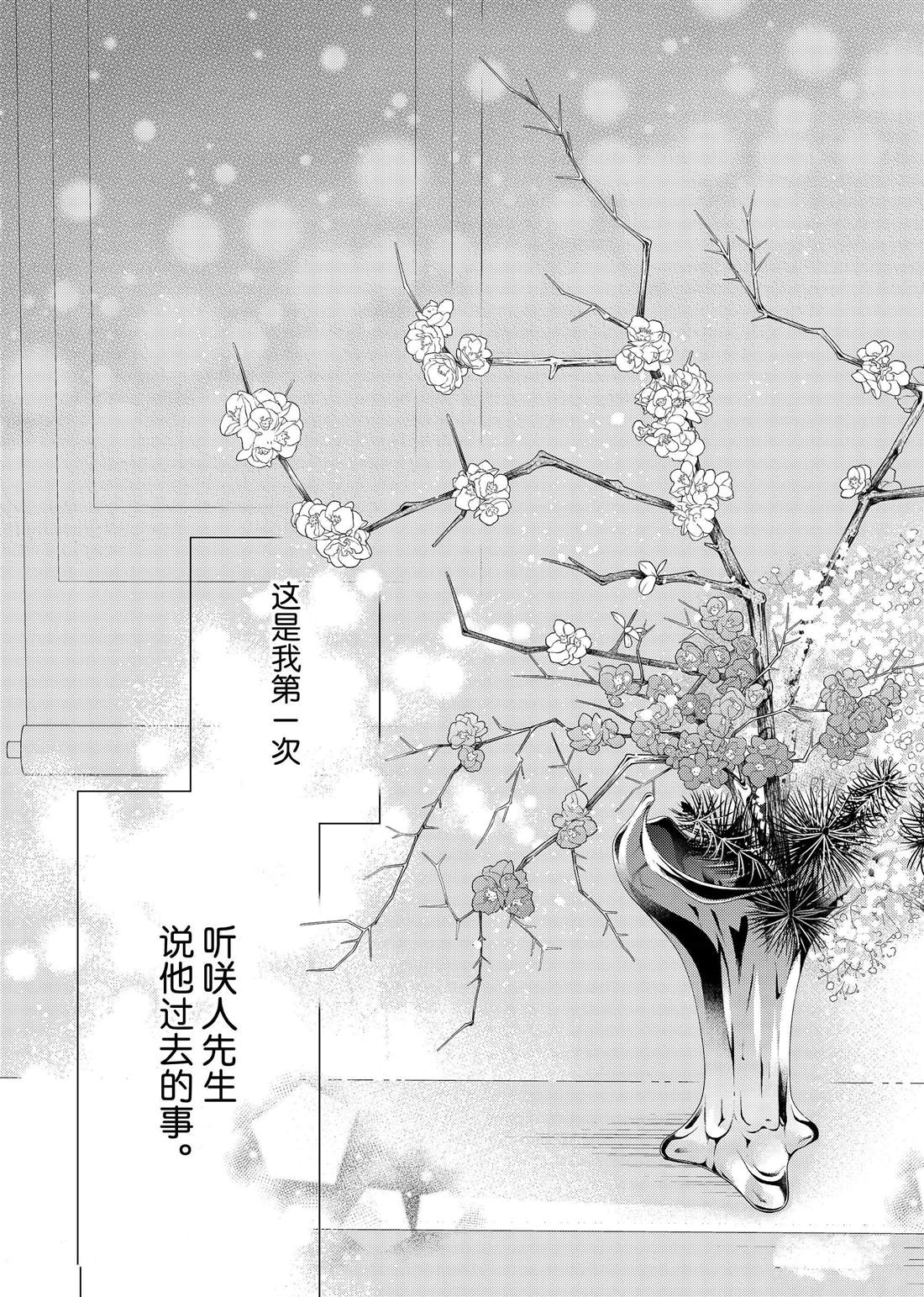 《吻开一朵花》漫画最新章节第23话 心意和连花免费下拉式在线观看章节第【30】张图片