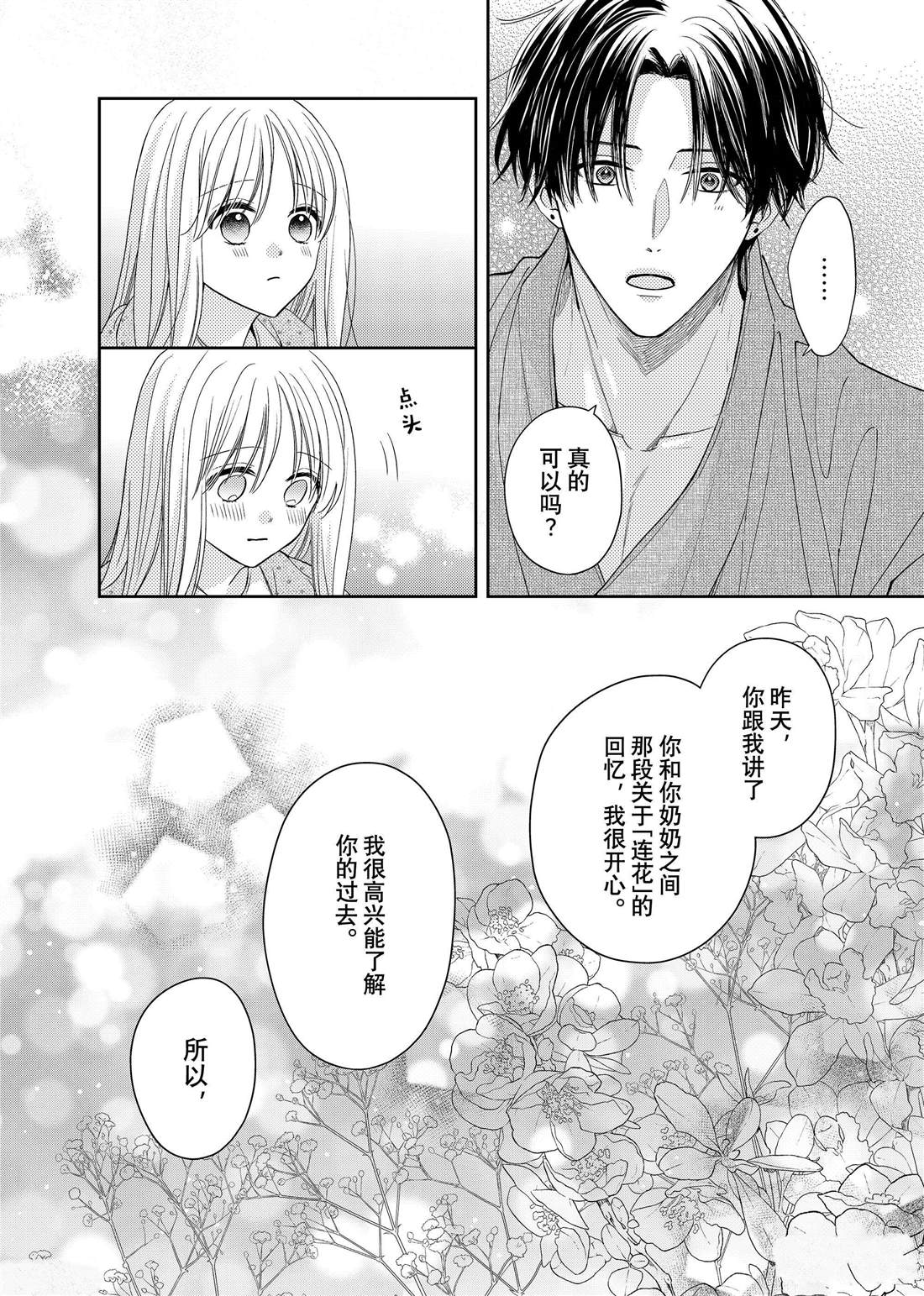 《吻开一朵花》漫画最新章节第24话 松和心声免费下拉式在线观看章节第【15】张图片