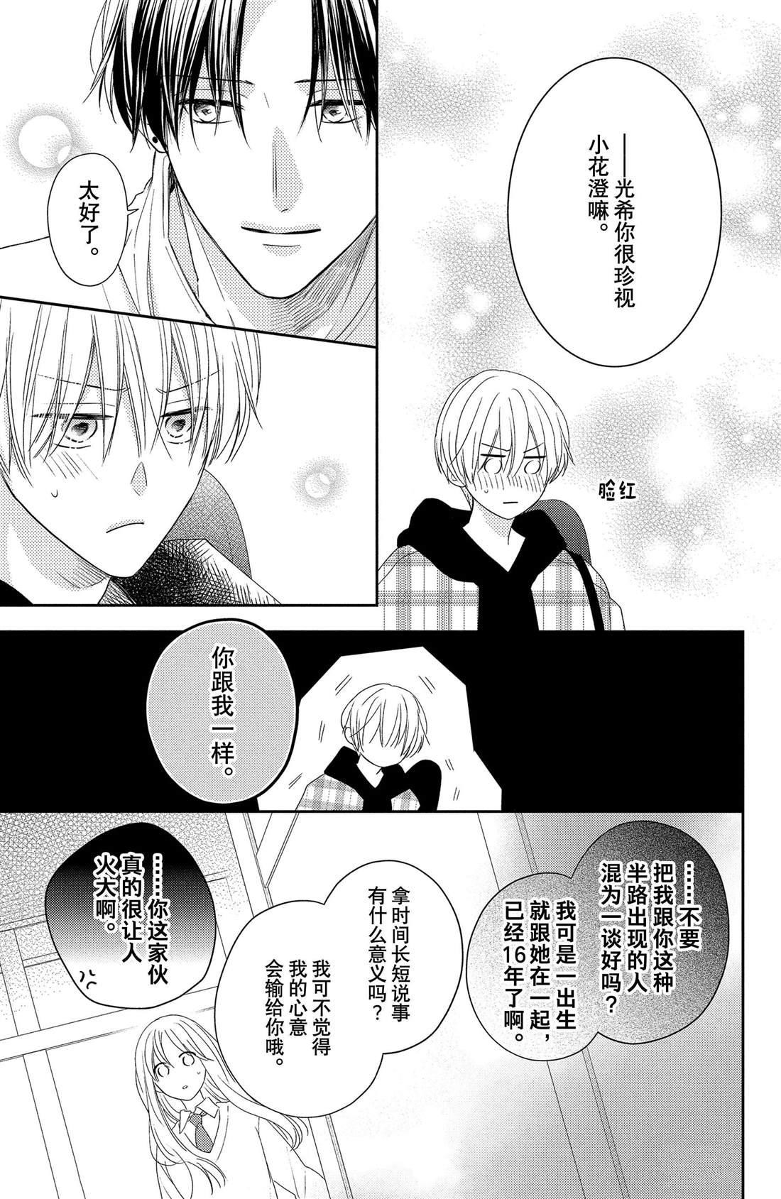 《吻开一朵花》漫画最新章节第10话 拥抱花豌豆免费下拉式在线观看章节第【13】张图片