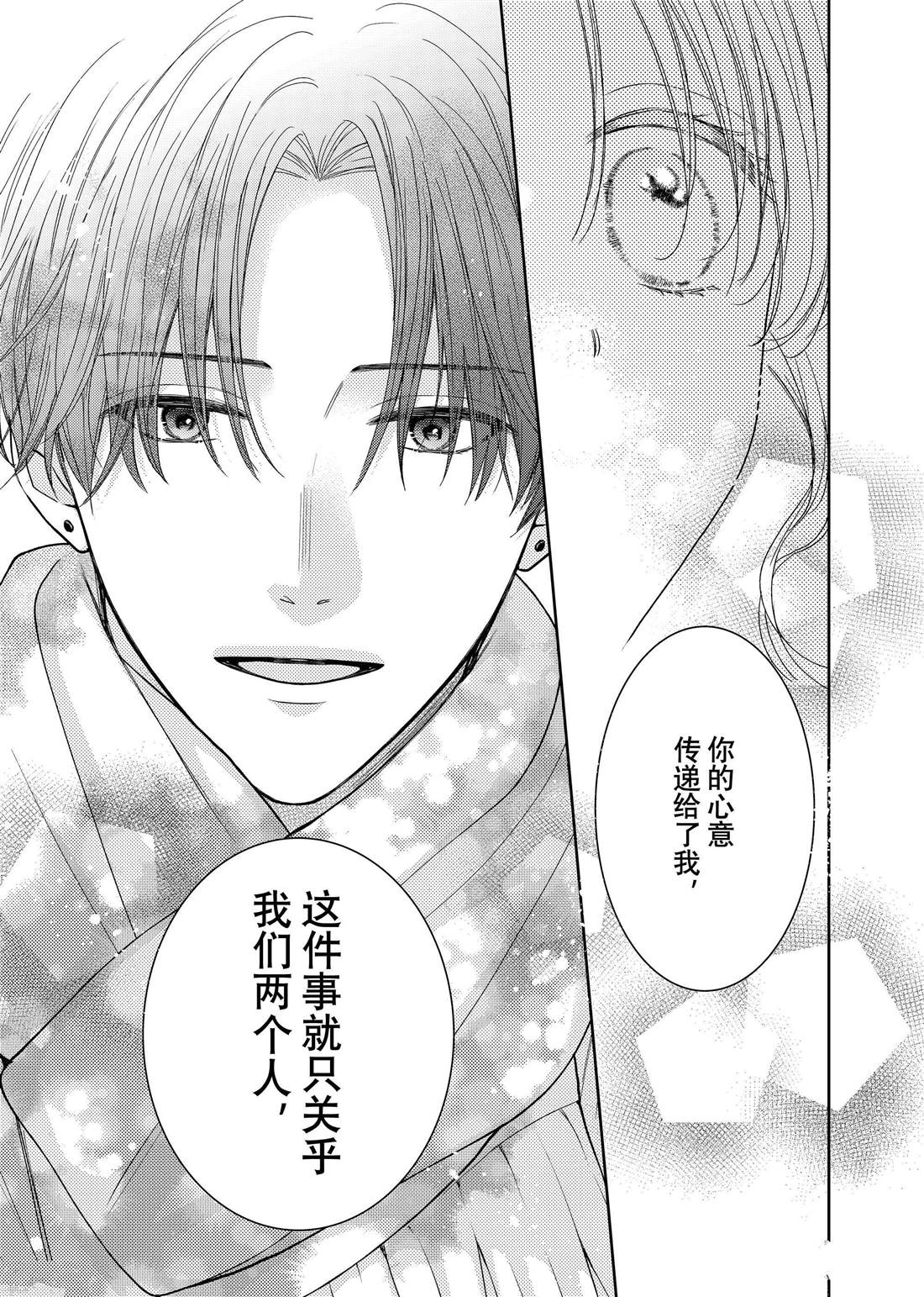 《吻开一朵花》漫画最新章节第23话 心意和连花免费下拉式在线观看章节第【16】张图片