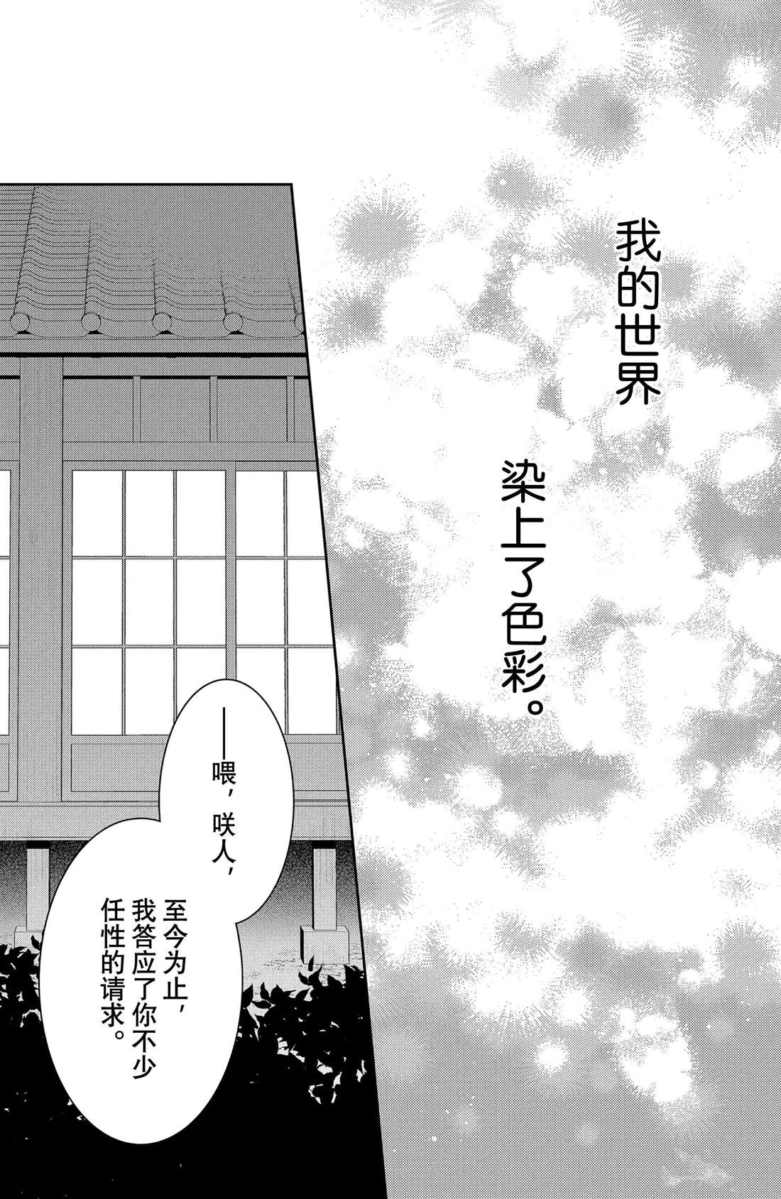 《吻开一朵花》漫画最新章节第6话 垂枝桑与睡醒免费下拉式在线观看章节第【15】张图片