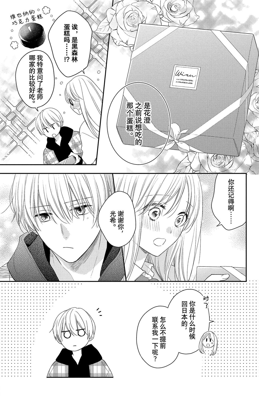 《吻开一朵花》漫画最新章节第9话 寻觅到的四照花免费下拉式在线观看章节第【26】张图片