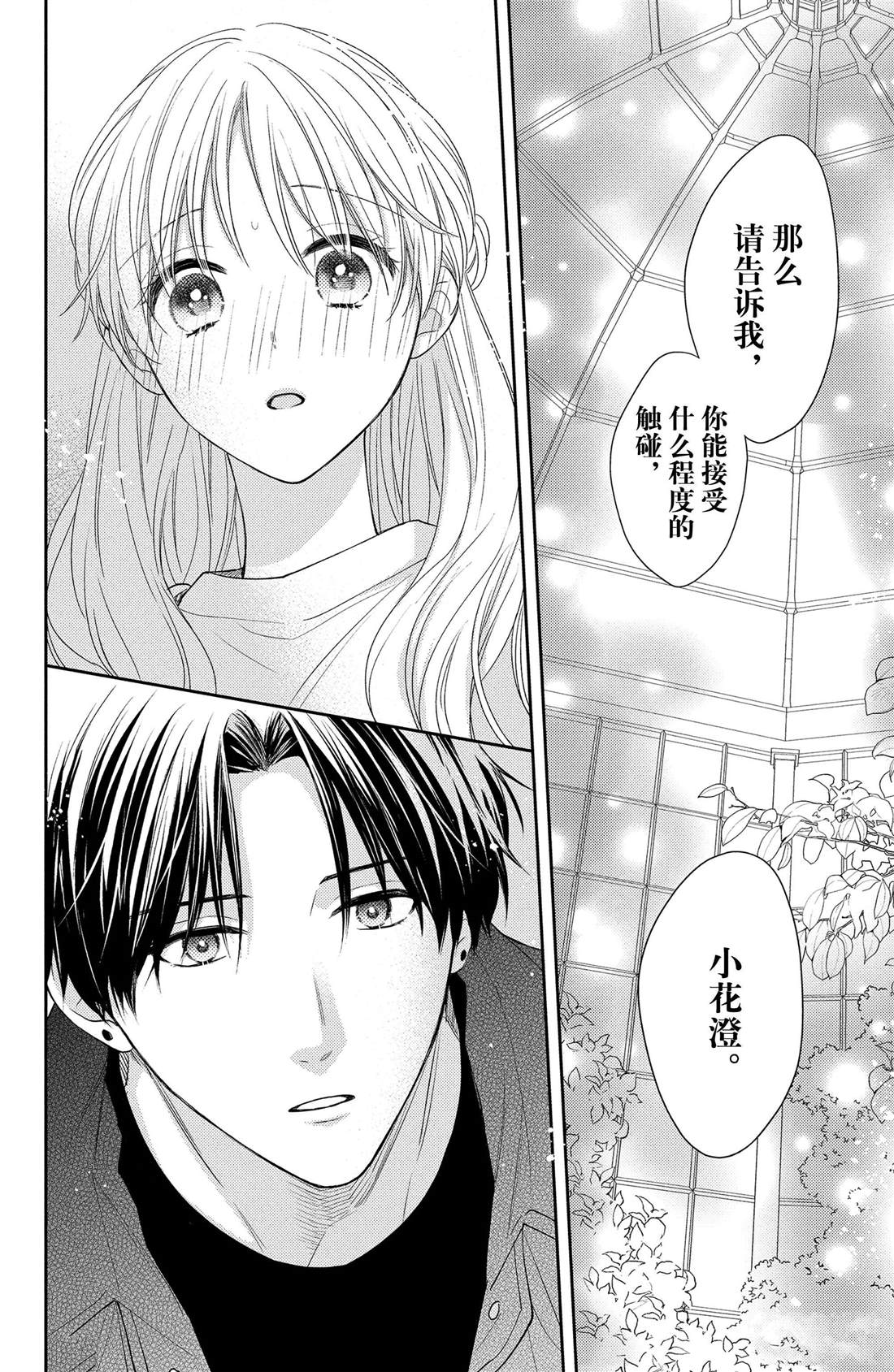 《吻开一朵花》漫画最新章节第7话 玫瑰的温度免费下拉式在线观看章节第【2】张图片