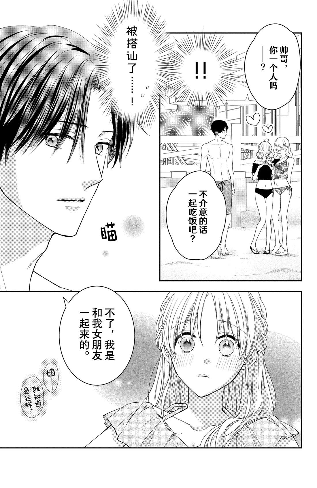 《吻开一朵花》漫画最新章节第13话 夏天的风与烟花免费下拉式在线观看章节第【20】张图片