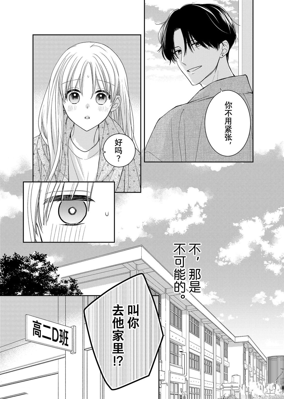 《吻开一朵花》漫画最新章节第24话 松和心声免费下拉式在线观看章节第【26】张图片