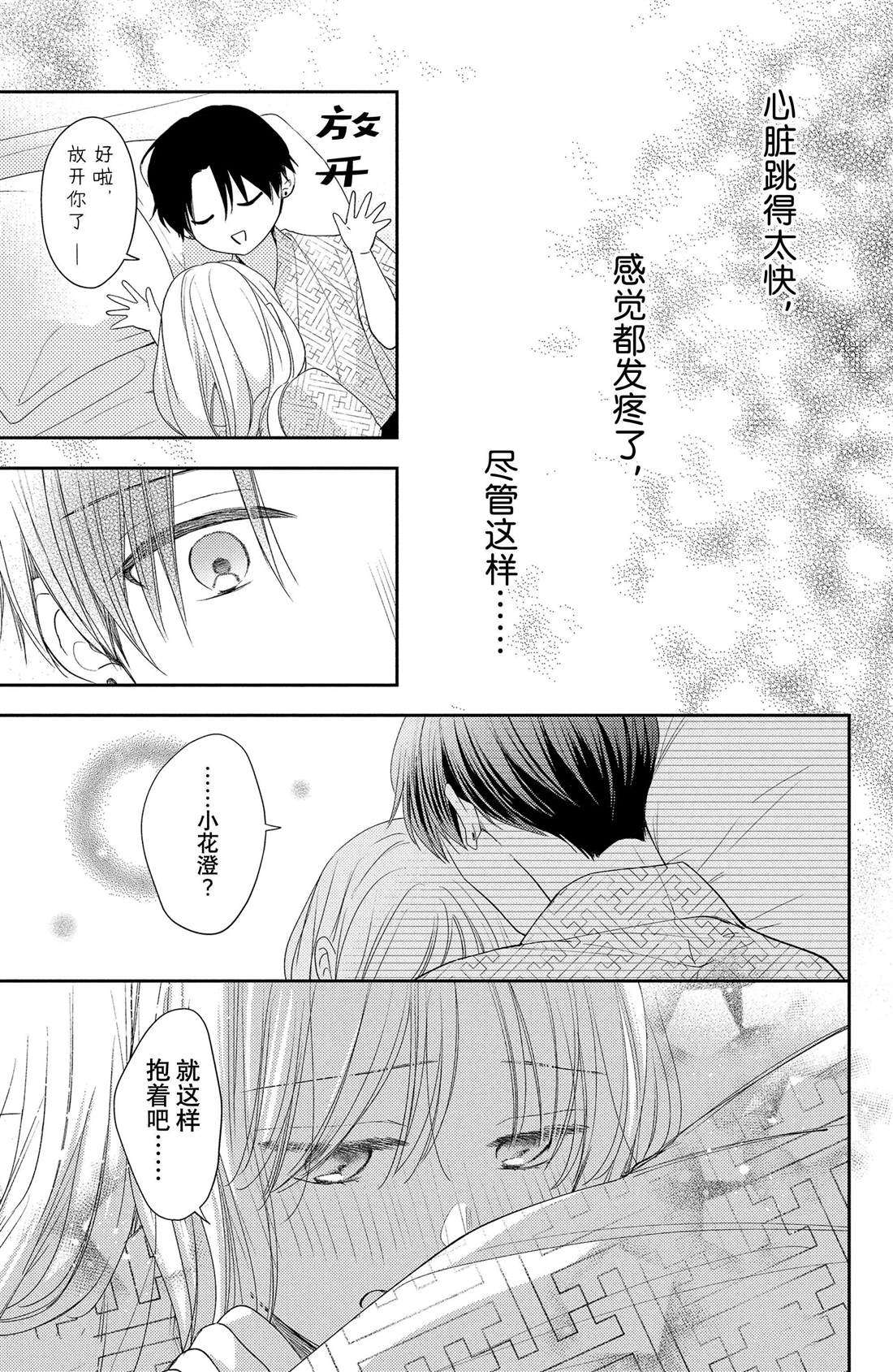 《吻开一朵花》漫画最新章节第14话 两人的牵牛花免费下拉式在线观看章节第【11】张图片