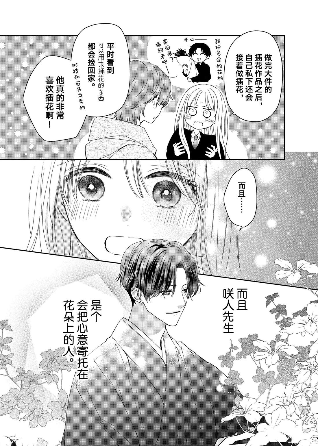 《吻开一朵花》漫画最新章节第25话 传言与冬菊免费下拉式在线观看章节第【4】张图片