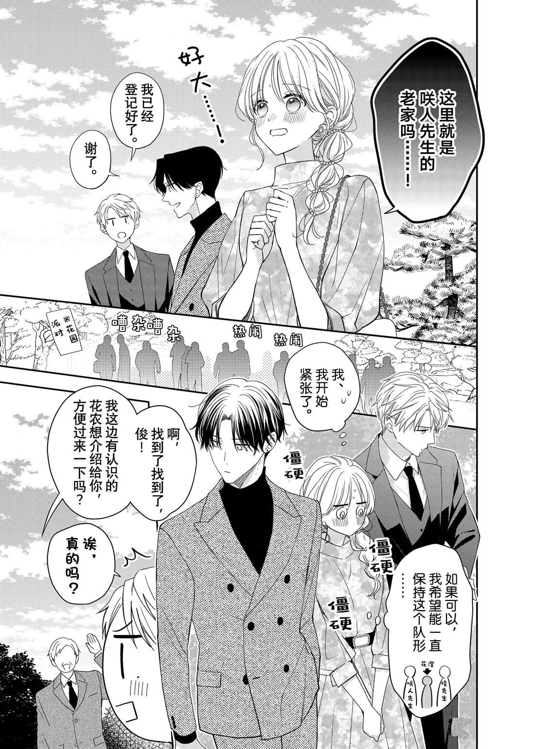 《吻开一朵花》漫画最新章节第25话 传言与冬菊免费下拉式在线观看章节第【22】张图片