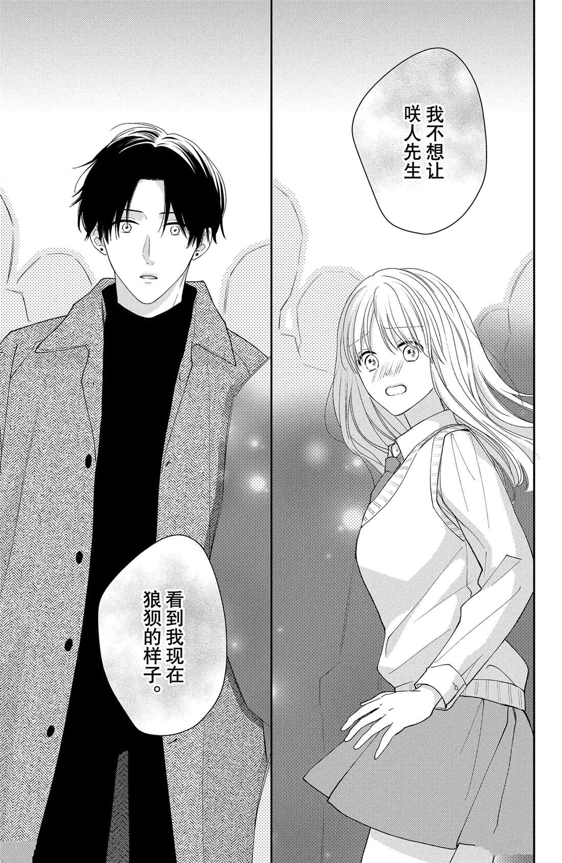 《吻开一朵花》漫画最新章节第16话 南蛇藤与宝物免费下拉式在线观看章节第【13】张图片