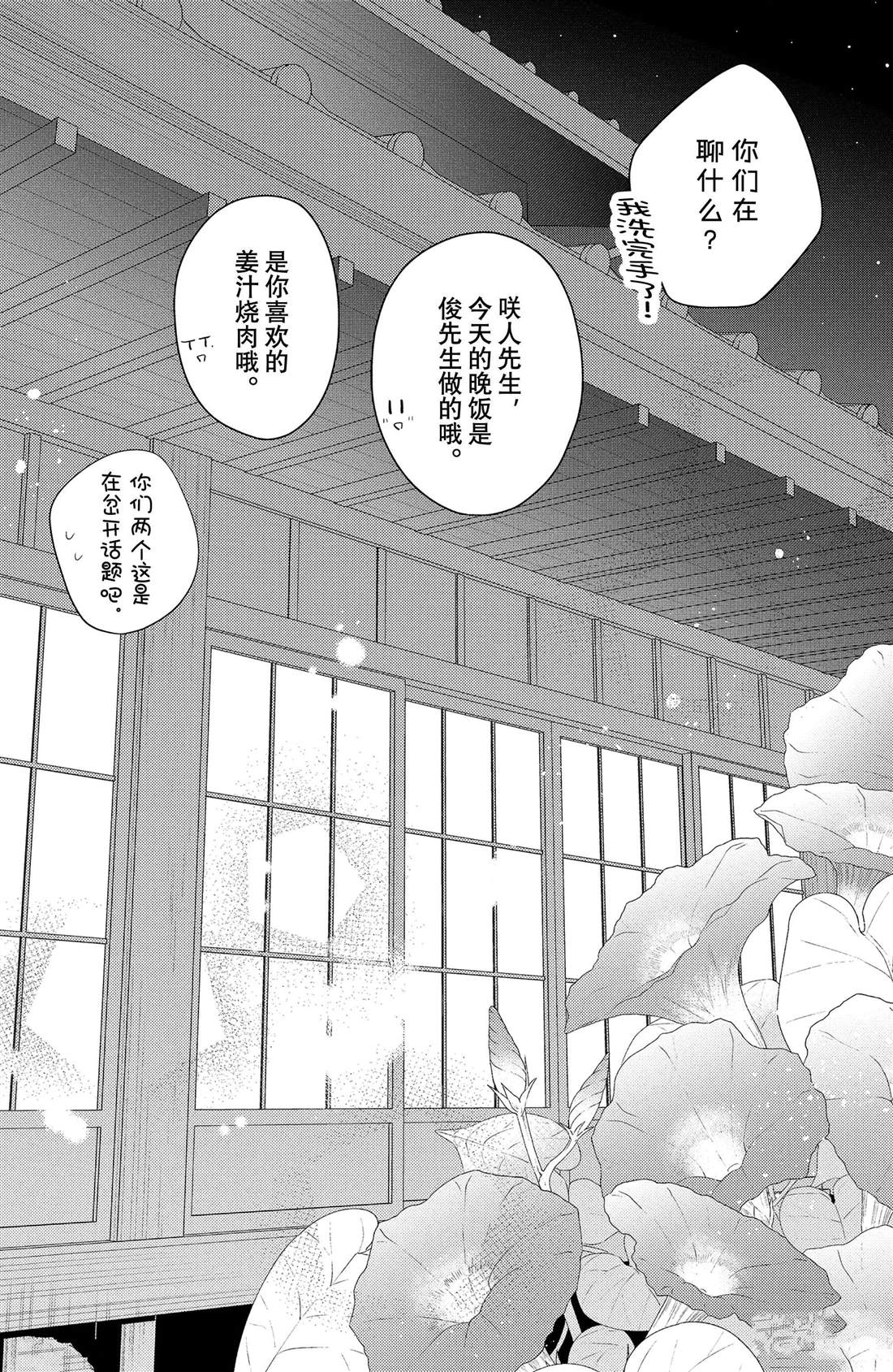 《吻开一朵花》漫画最新章节第14话 两人的牵牛花免费下拉式在线观看章节第【34】张图片