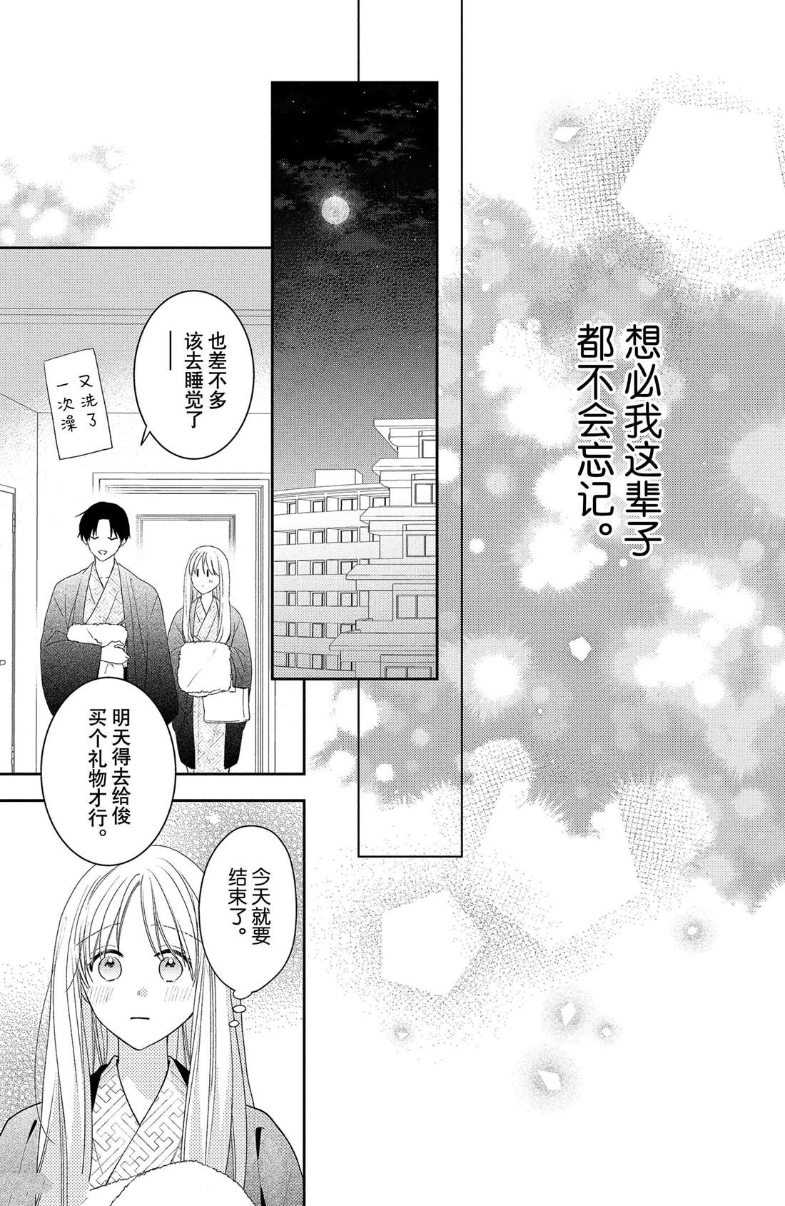 《吻开一朵花》漫画最新章节第13话 夏天的风与烟花免费下拉式在线观看章节第【44】张图片