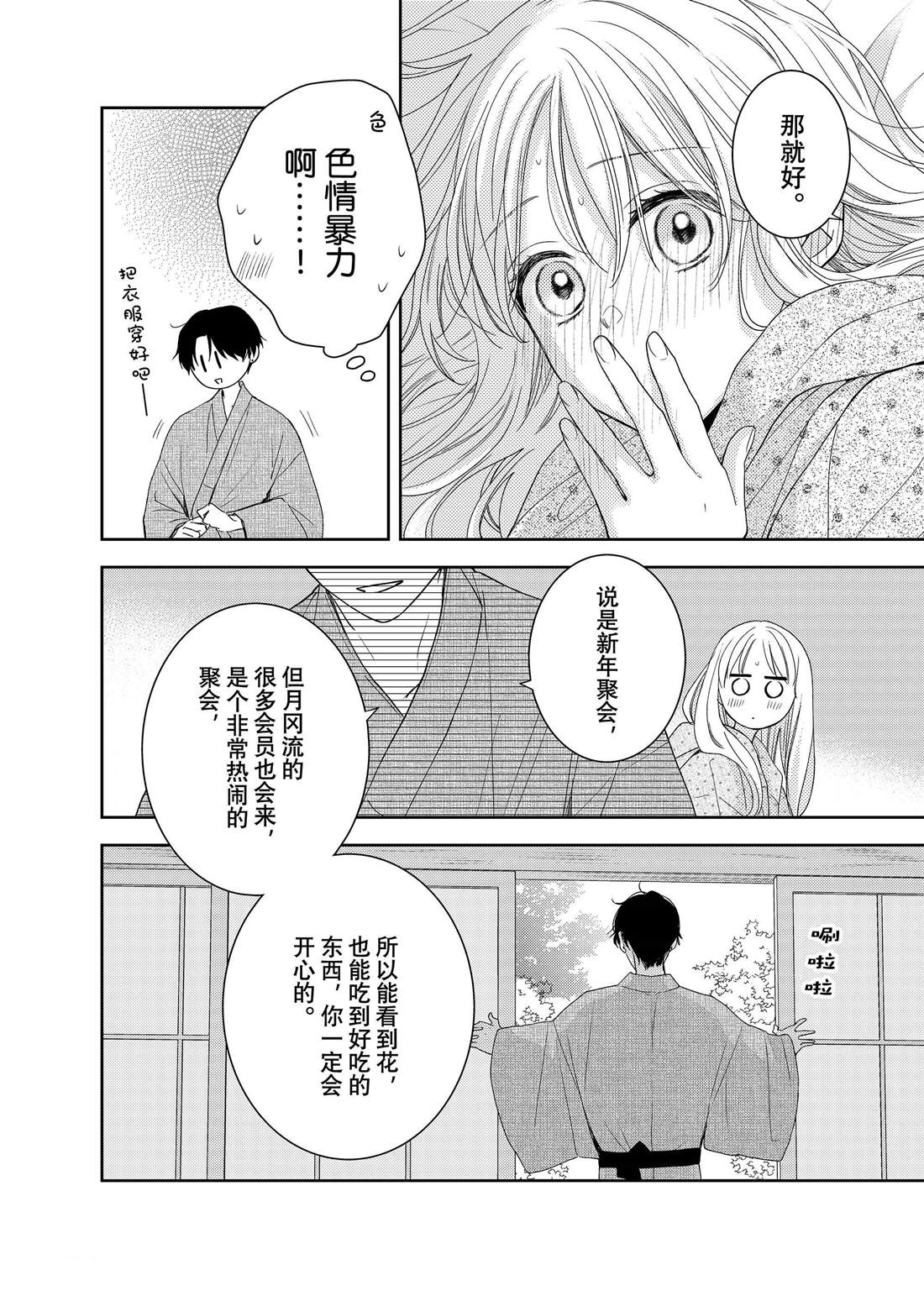 《吻开一朵花》漫画最新章节第24话 松和心声免费下拉式在线观看章节第【25】张图片