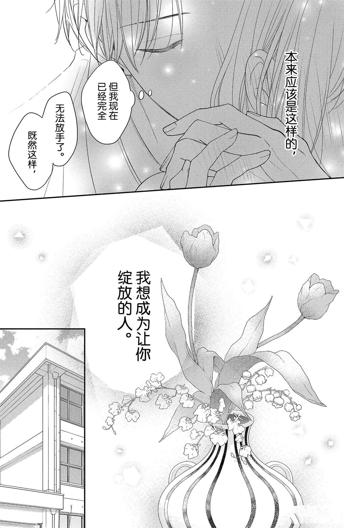 《吻开一朵花》漫画最新章节第8话 郁金香与天气免费下拉式在线观看章节第【7】张图片