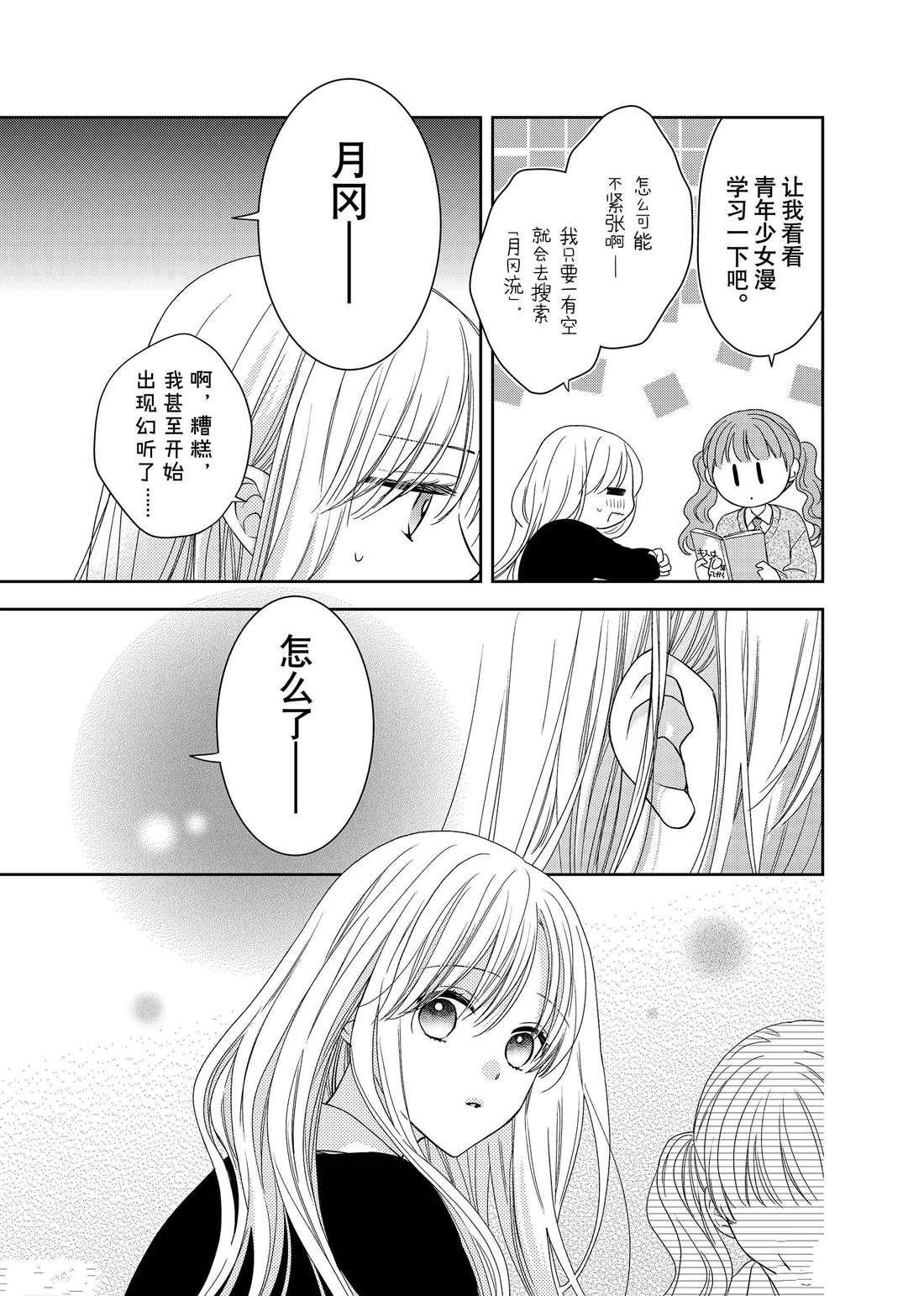 《吻开一朵花》漫画最新章节第24话 松和心声免费下拉式在线观看章节第【28】张图片