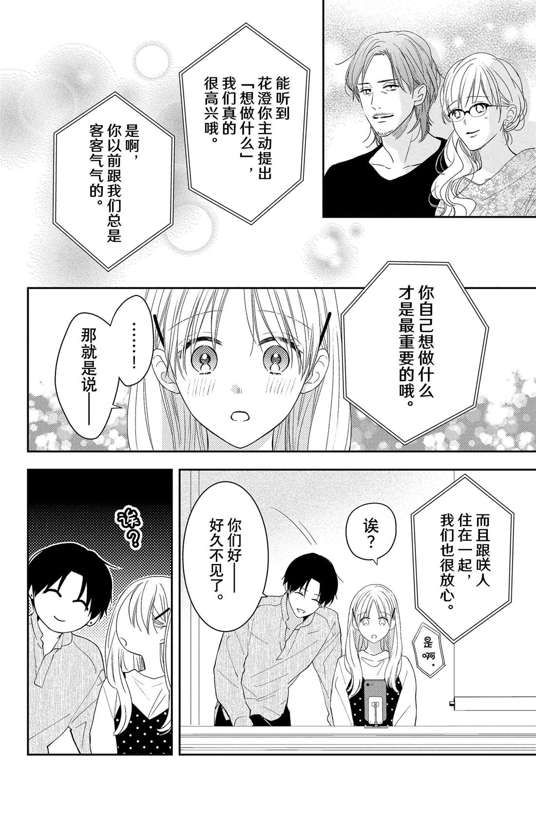 《吻开一朵花》漫画最新章节第12话 蕾丝花与恋人免费下拉式在线观看章节第【10】张图片