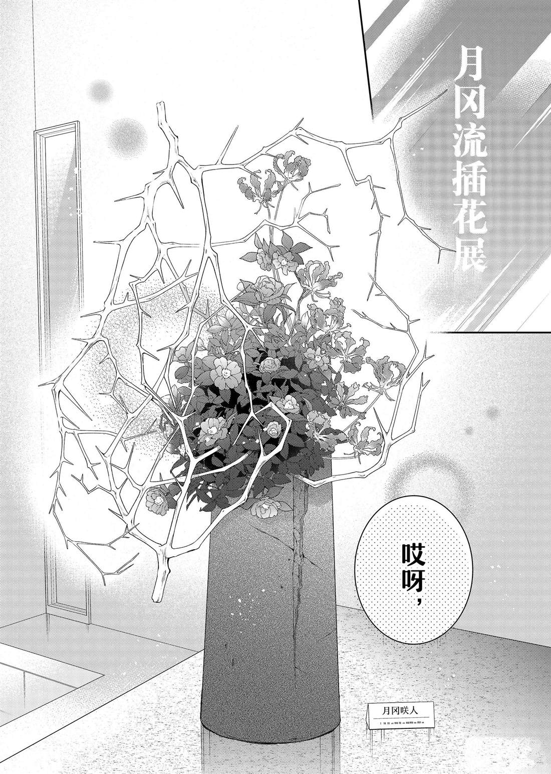 《吻开一朵花》漫画最新章节第20话 隐秘的嘉兰免费下拉式在线观看章节第【1】张图片