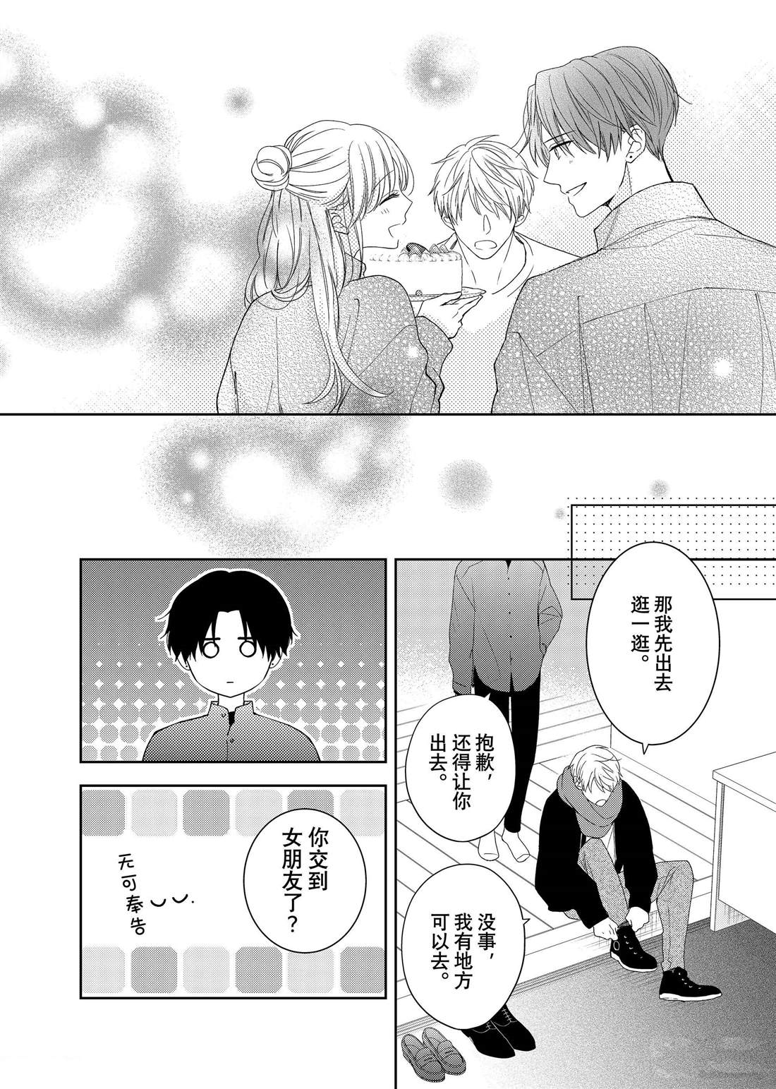 《吻开一朵花》漫画最新章节第22话 木瓜的礼物免费下拉式在线观看章节第【19】张图片