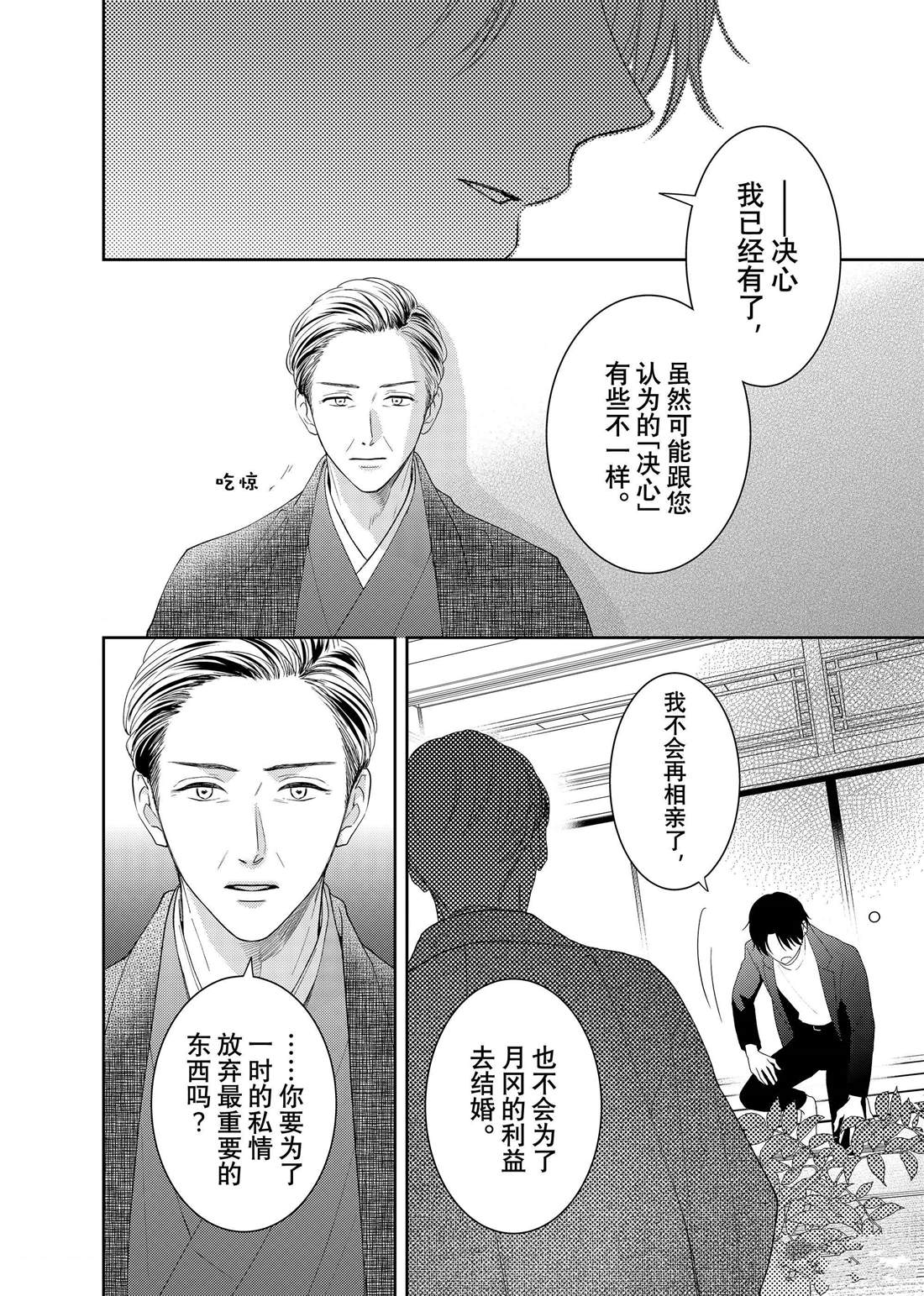 《吻开一朵花》漫画最新章节第17话 秋雨和枫叶免费下拉式在线观看章节第【15】张图片