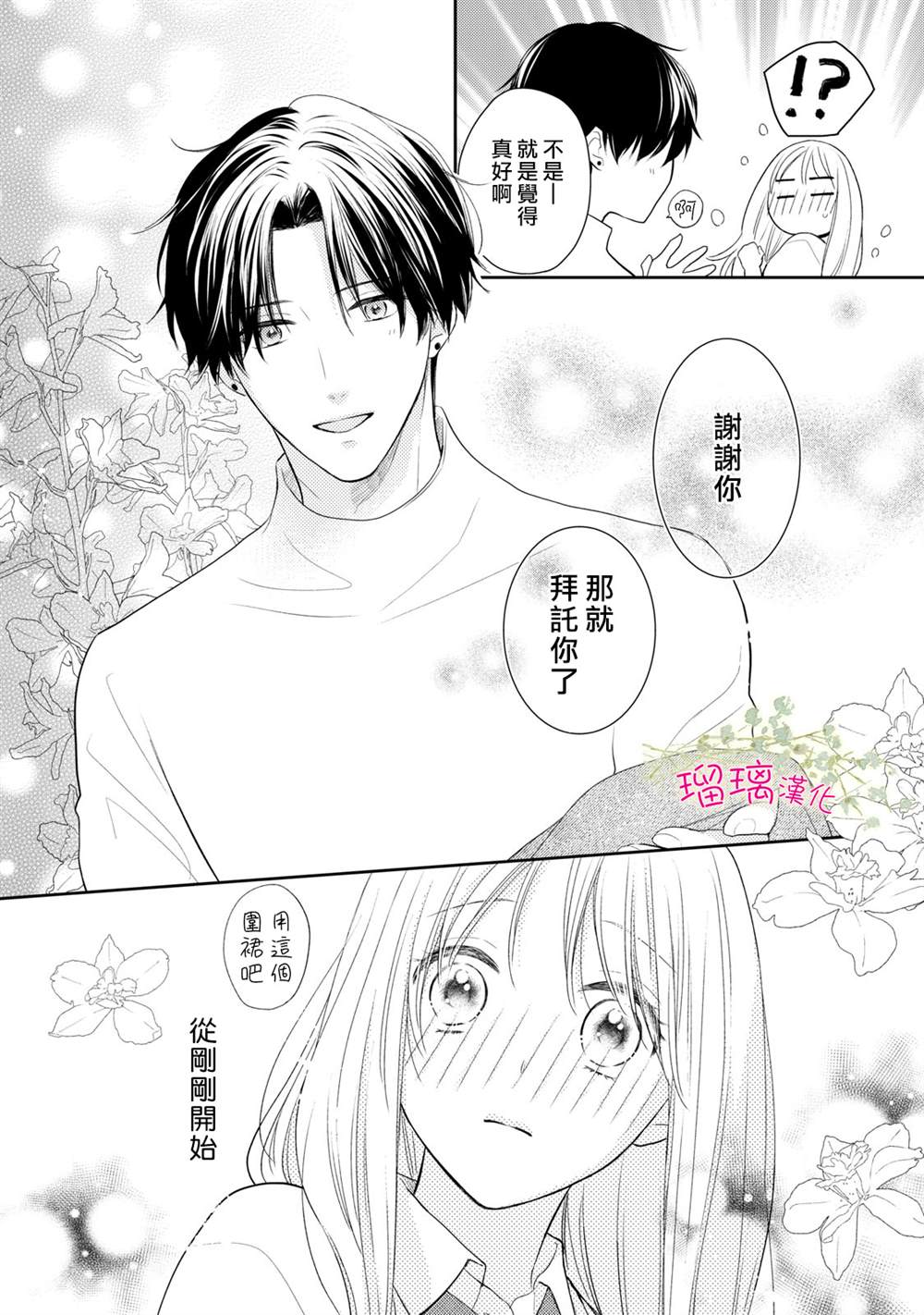 《吻开一朵花》漫画最新章节第2话免费下拉式在线观看章节第【26】张图片