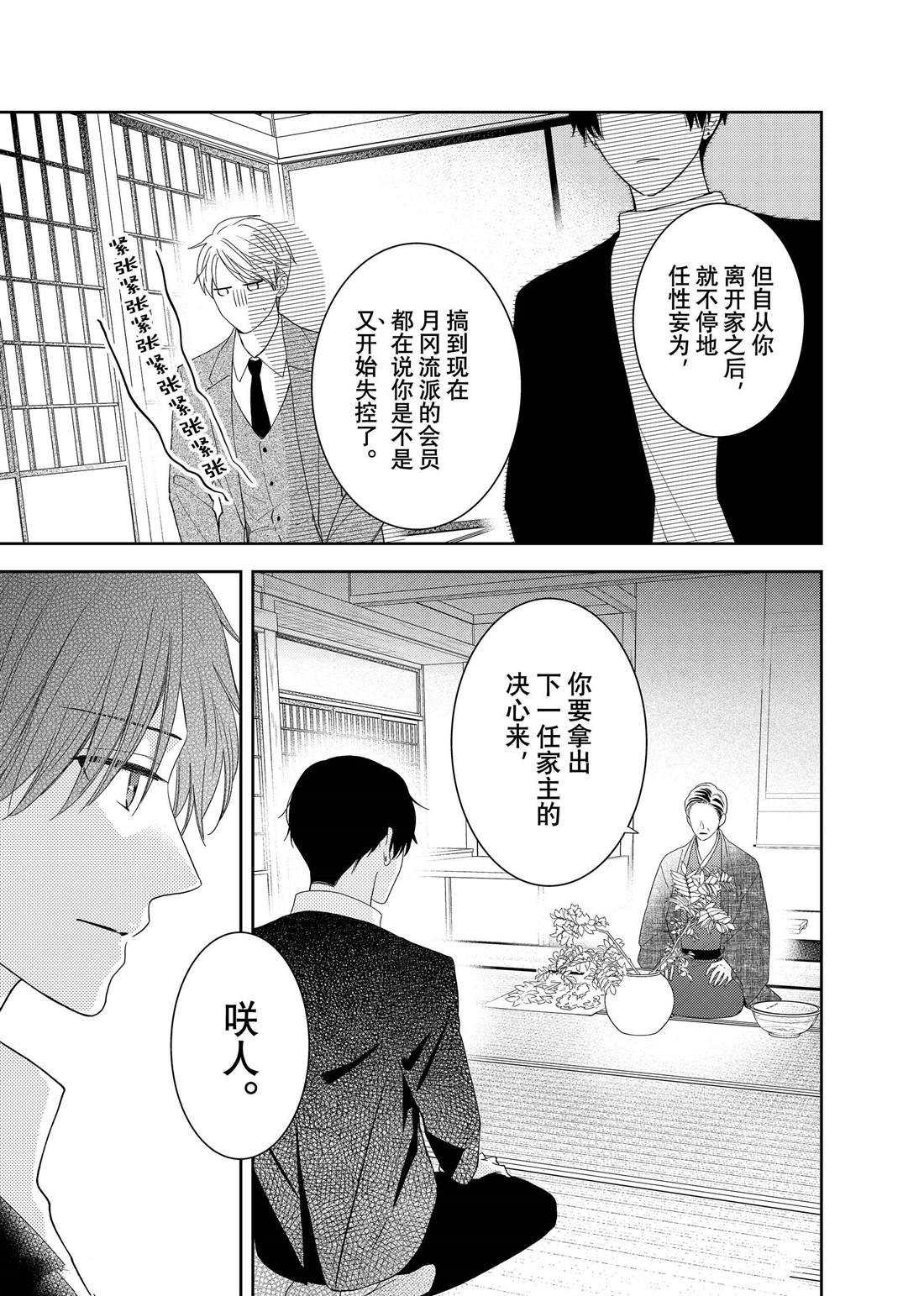 《吻开一朵花》漫画最新章节第17话 秋雨和枫叶免费下拉式在线观看章节第【14】张图片