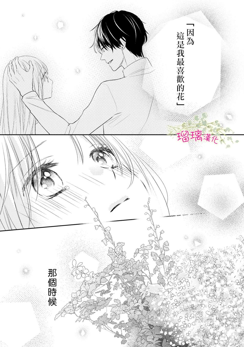 《吻开一朵花》漫画最新章节第2话免费下拉式在线观看章节第【21】张图片