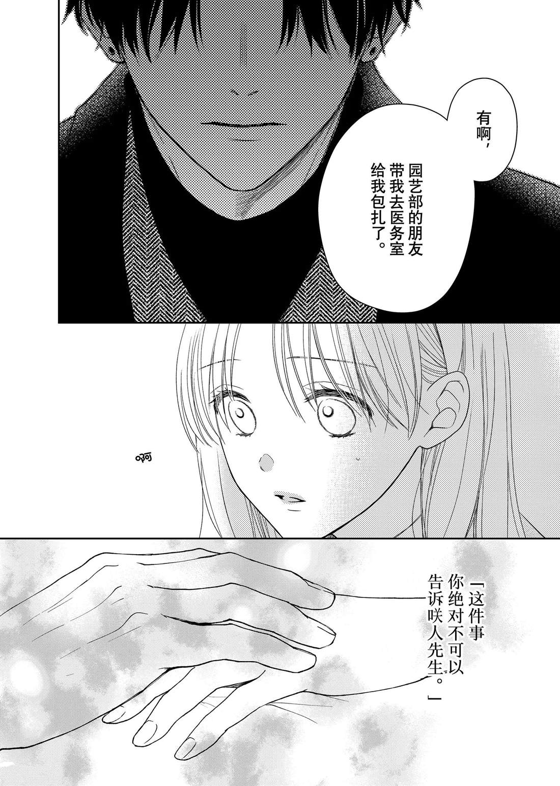 《吻开一朵花》漫画最新章节第20话 隐秘的嘉兰免费下拉式在线观看章节第【35】张图片