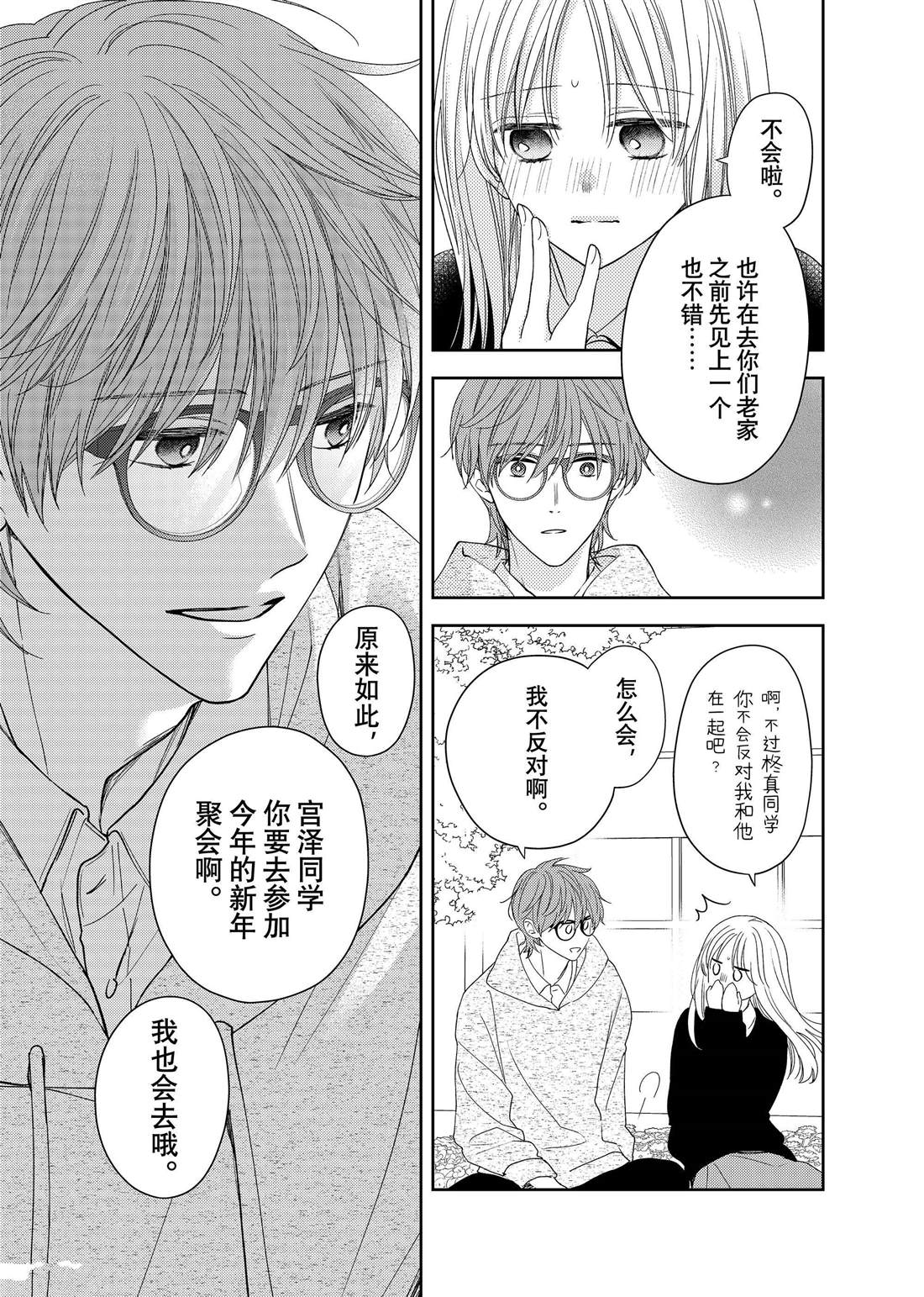 《吻开一朵花》漫画最新章节第24话 松和心声免费下拉式在线观看章节第【36】张图片