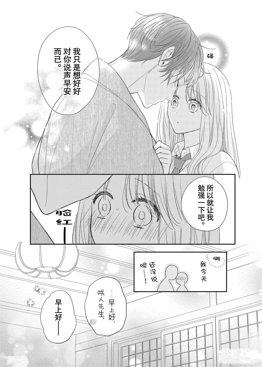 《吻开一朵花》漫画最新章节番外2免费下拉式在线观看章节第【2】张图片