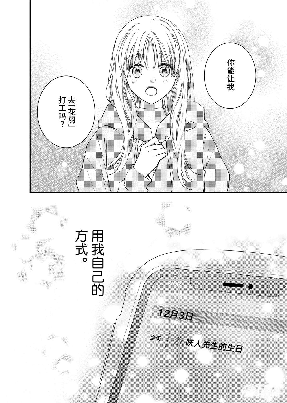 《吻开一朵花》漫画最新章节第21话 嫉妒和山茶花免费下拉式在线观看章节第【31】张图片