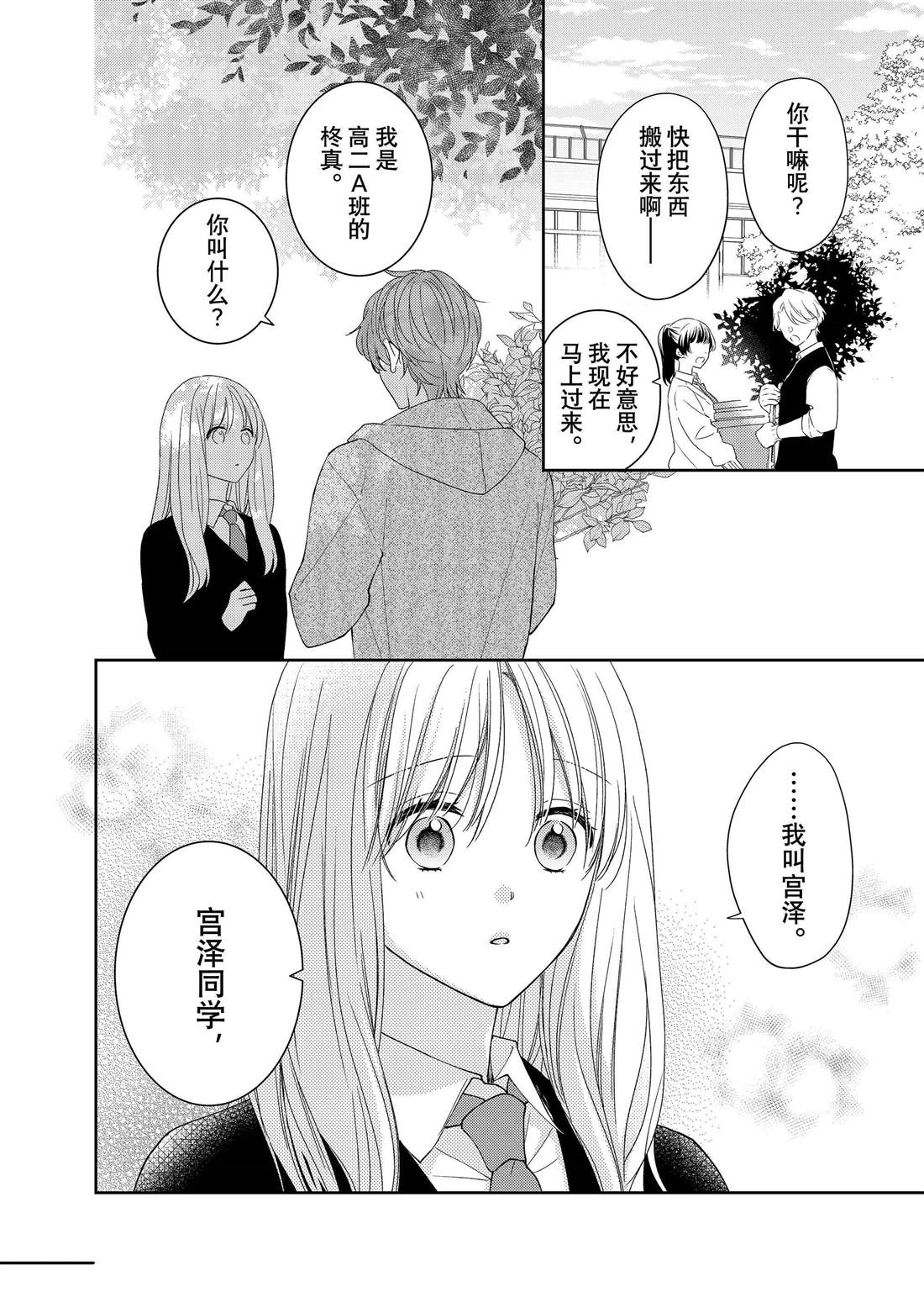 《吻开一朵花》漫画最新章节第18话 柊的脚步声免费下拉式在线观看章节第【29】张图片