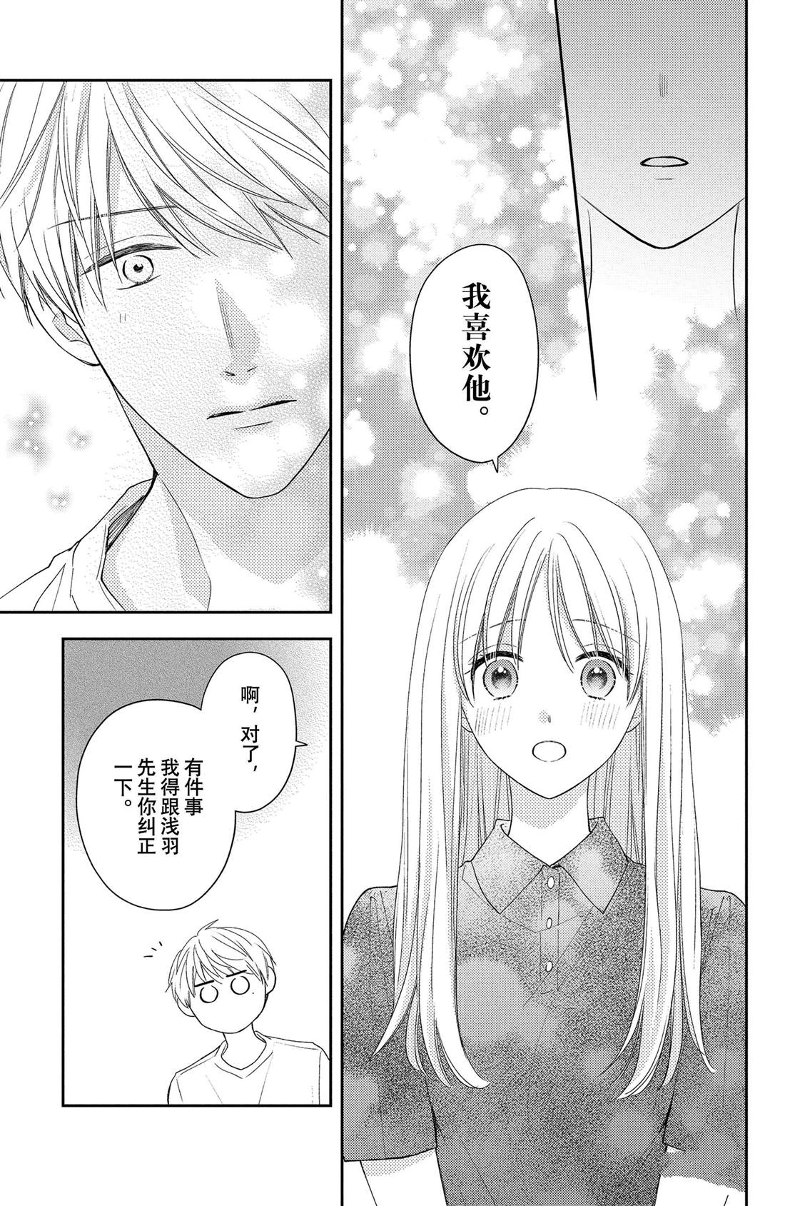 《吻开一朵花》漫画最新章节第14话 两人的牵牛花免费下拉式在线观看章节第【29】张图片