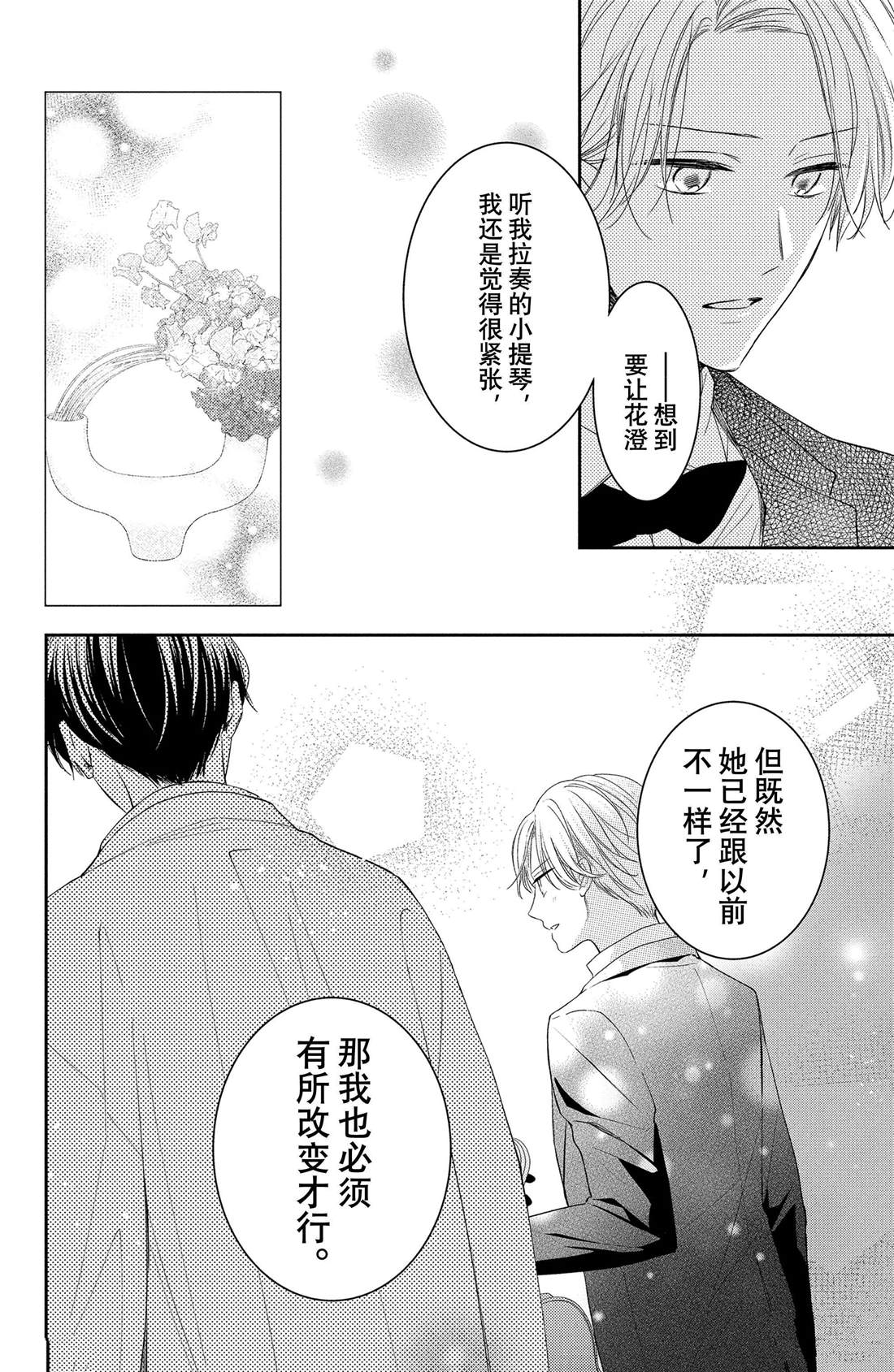 《吻开一朵花》漫画最新章节第11话 荷花木兰的光芒免费下拉式在线观看章节第【8】张图片