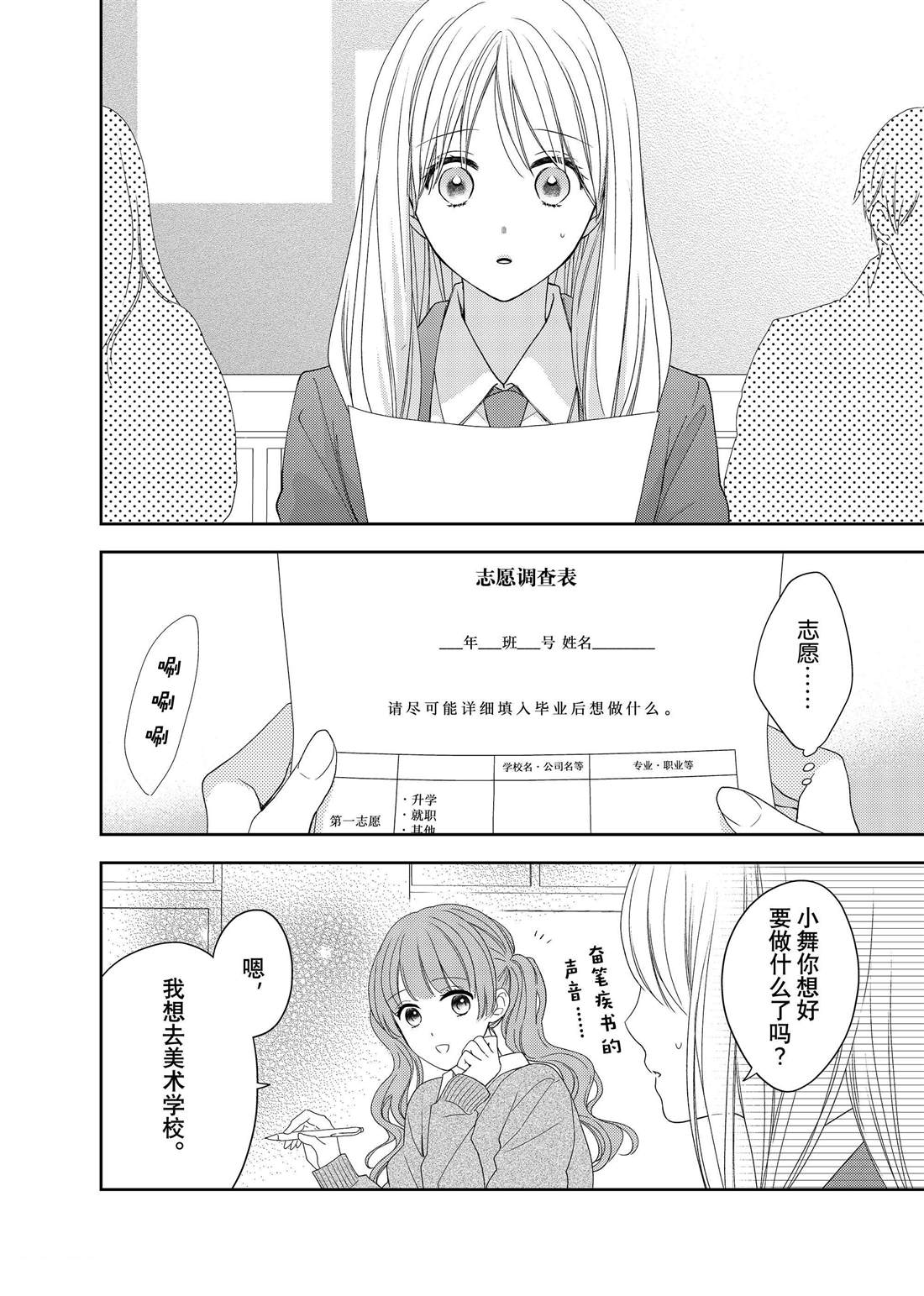 《吻开一朵花》漫画最新章节第17话 秋雨和枫叶免费下拉式在线观看章节第【9】张图片