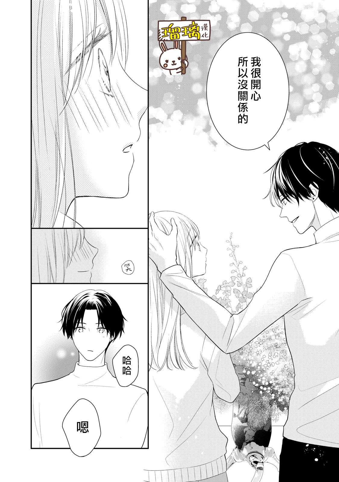 《吻开一朵花》漫画最新章节第1话免费下拉式在线观看章节第【58】张图片