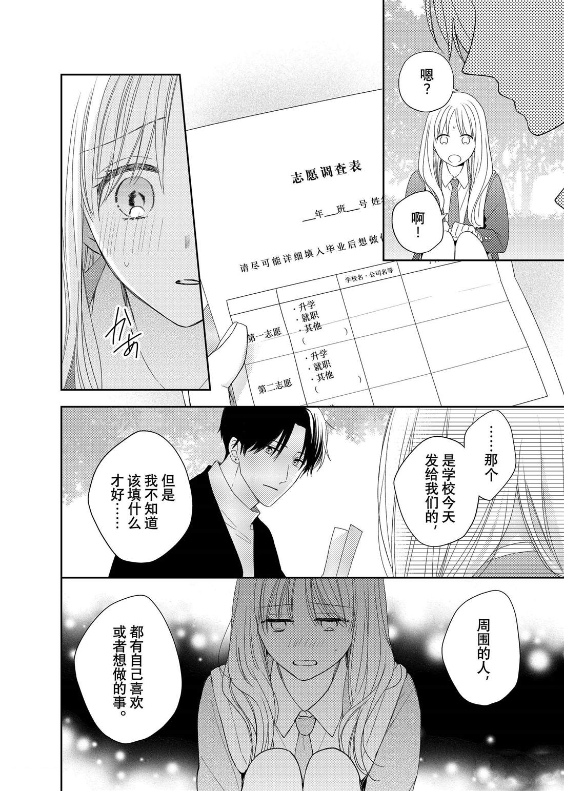 《吻开一朵花》漫画最新章节第17话 秋雨和枫叶免费下拉式在线观看章节第【23】张图片