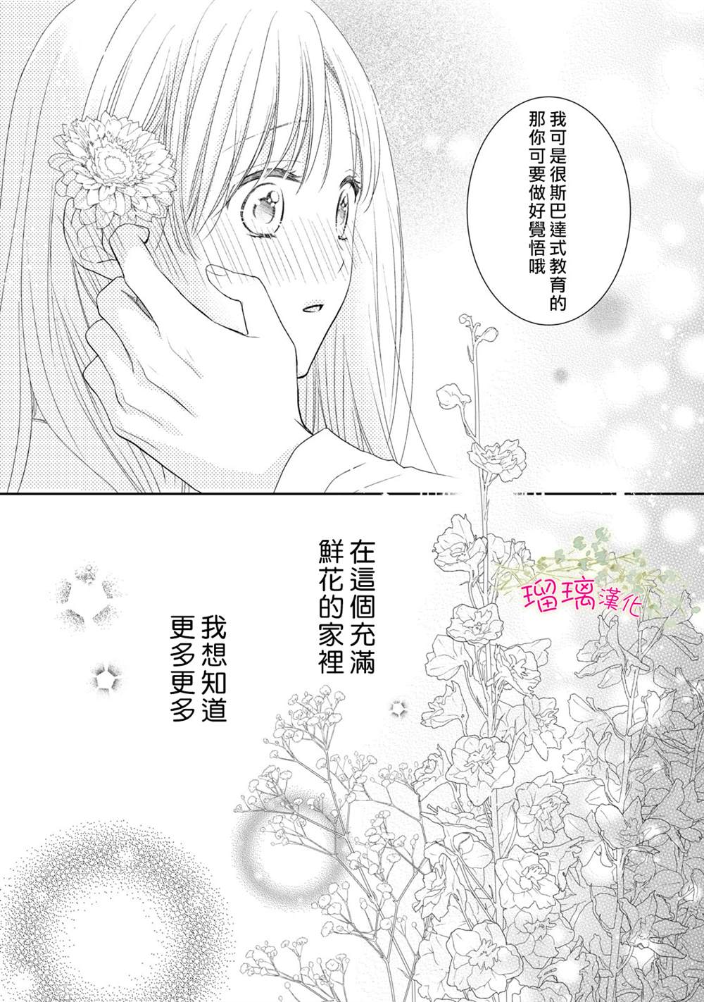 《吻开一朵花》漫画最新章节第2话免费下拉式在线观看章节第【34】张图片