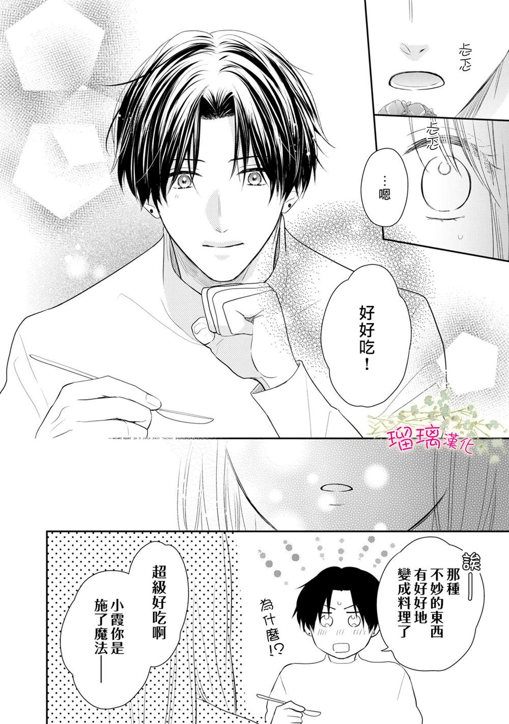 《吻开一朵花》漫画最新章节第2话免费下拉式在线观看章节第【28】张图片