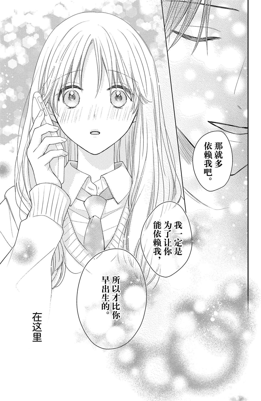 《吻开一朵花》漫画最新章节第8话 郁金香与天气免费下拉式在线观看章节第【19】张图片