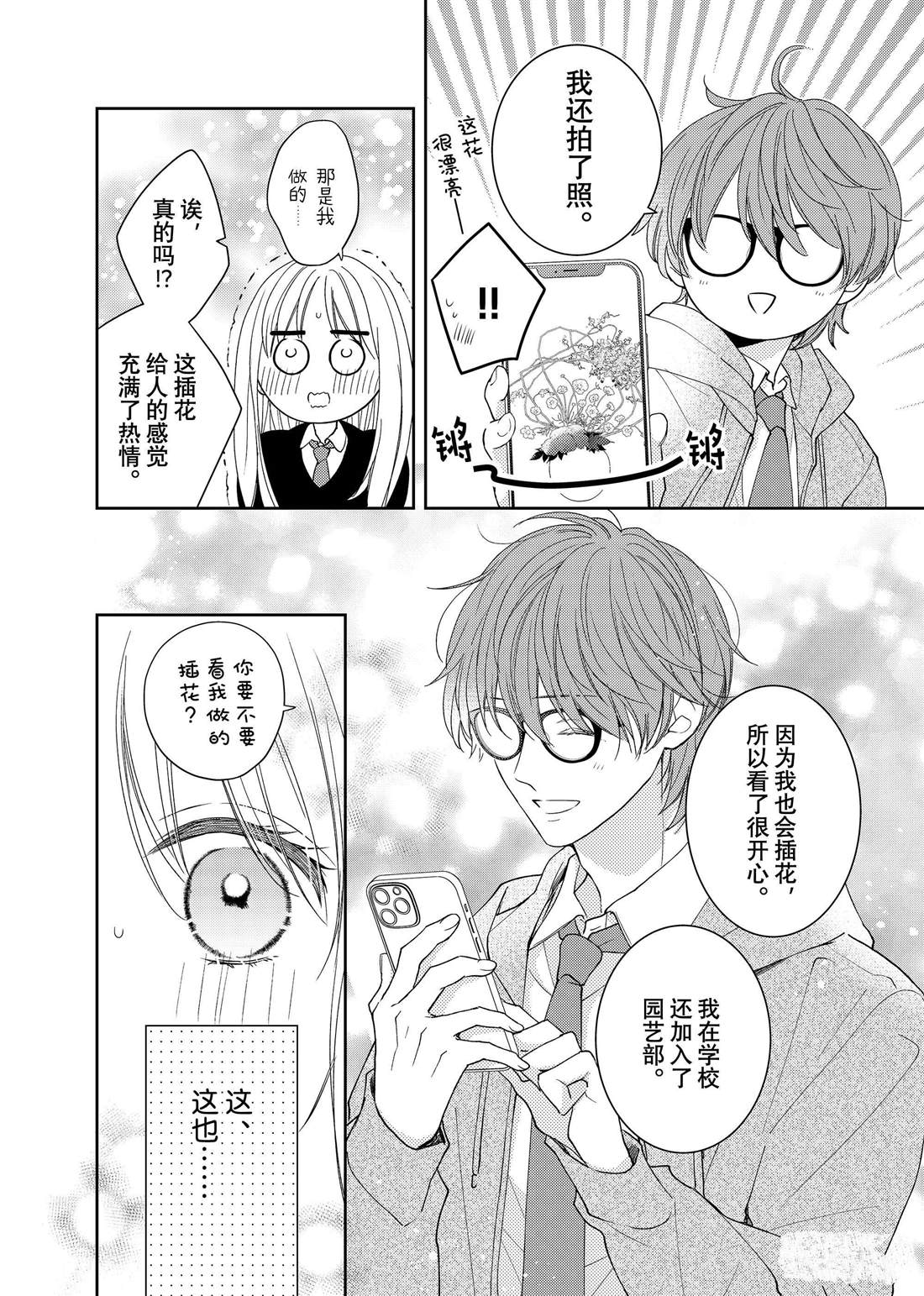 《吻开一朵花》漫画最新章节第18话 柊的脚步声免费下拉式在线观看章节第【25】张图片