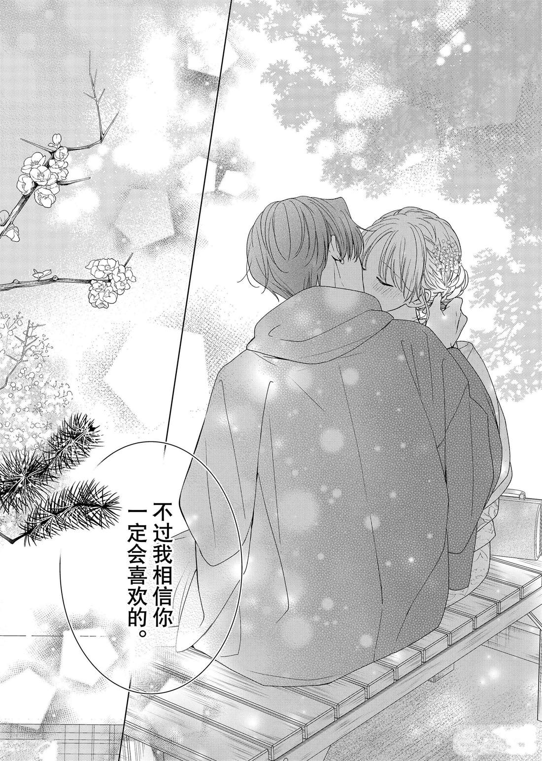 《吻开一朵花》漫画最新章节第23话 心意和连花免费下拉式在线观看章节第【29】张图片